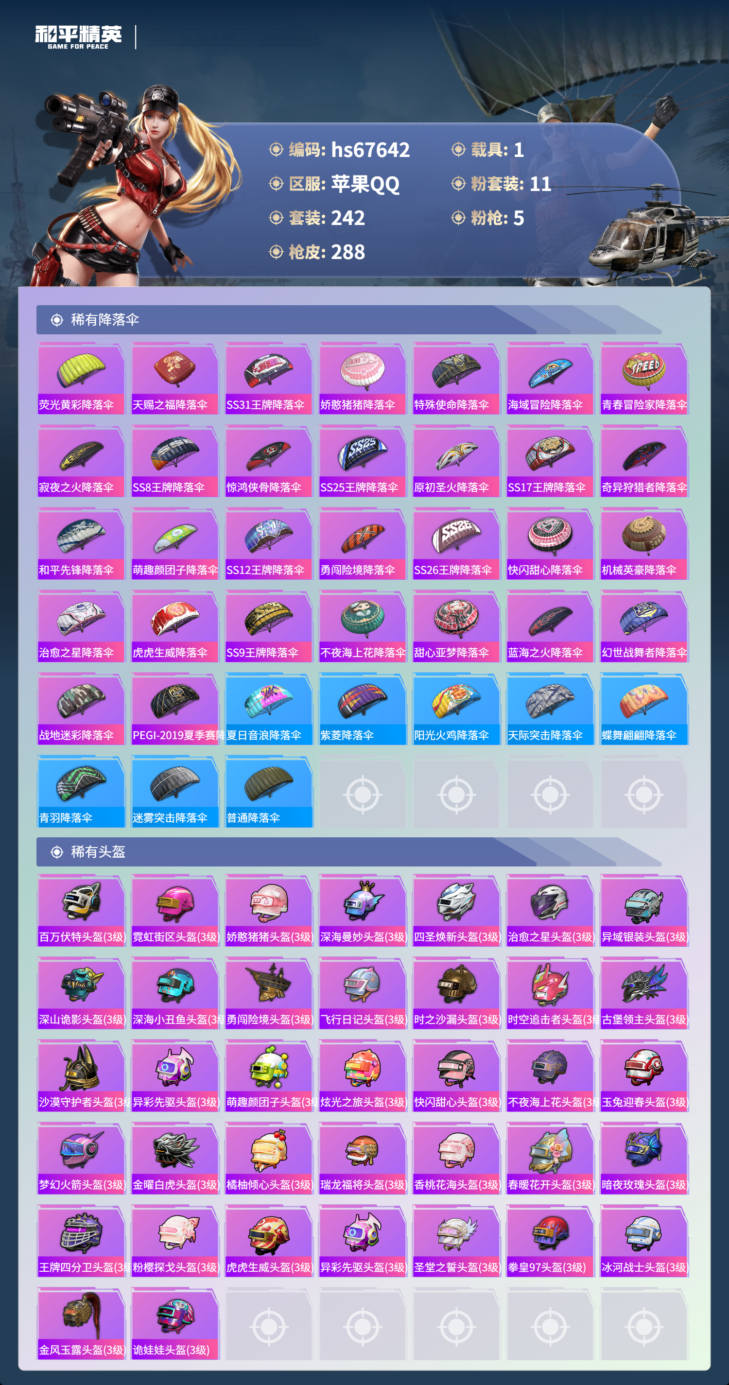 HPSJ4154078和平精英账号详情图12