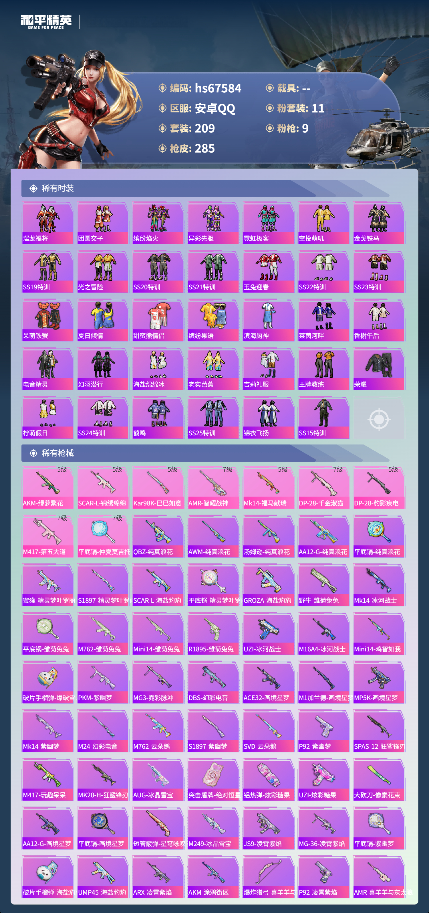 HPSJ4154168和平精英账号详情图7