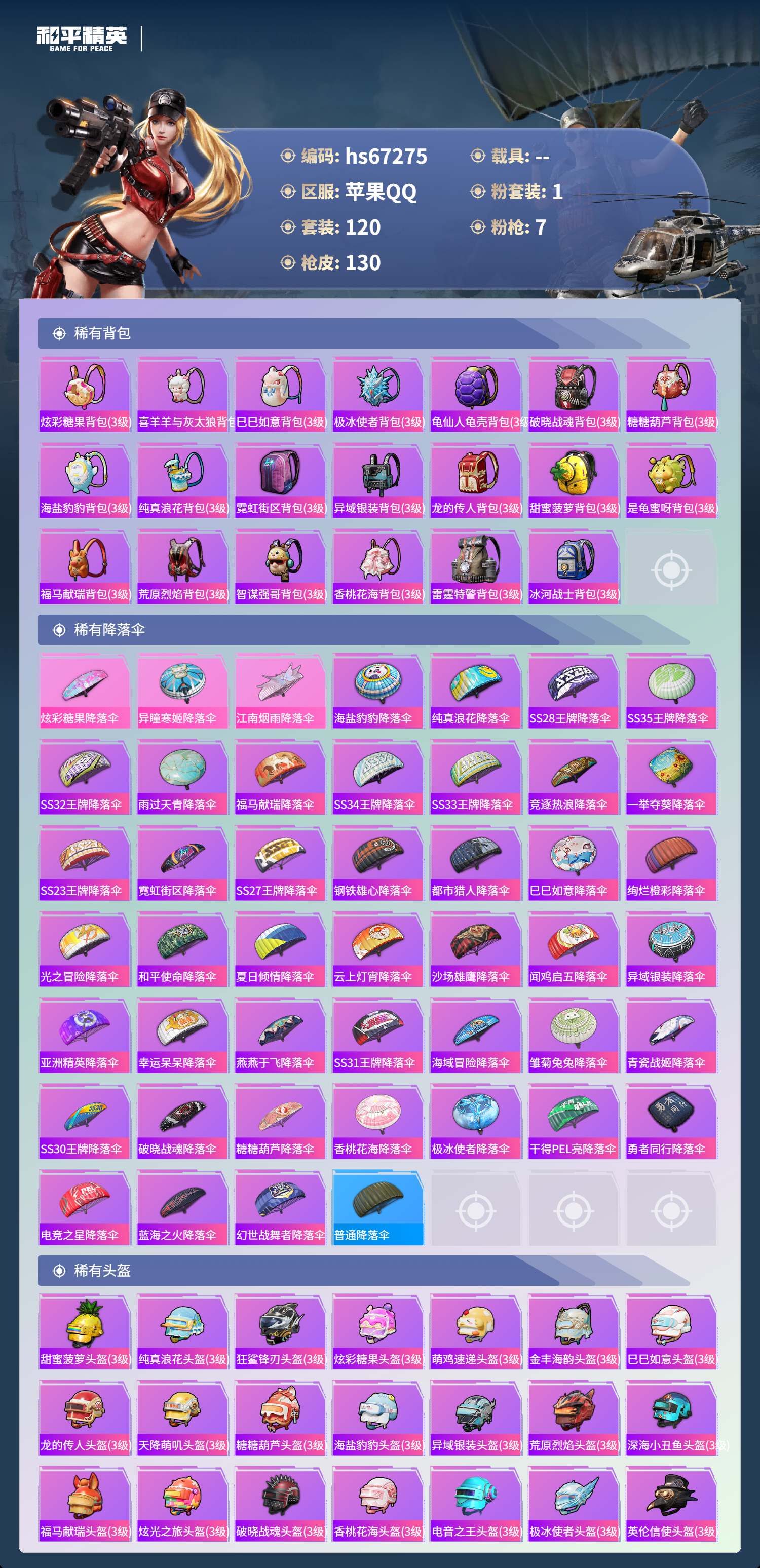 HPSJ4151056和平精英账号详情图7