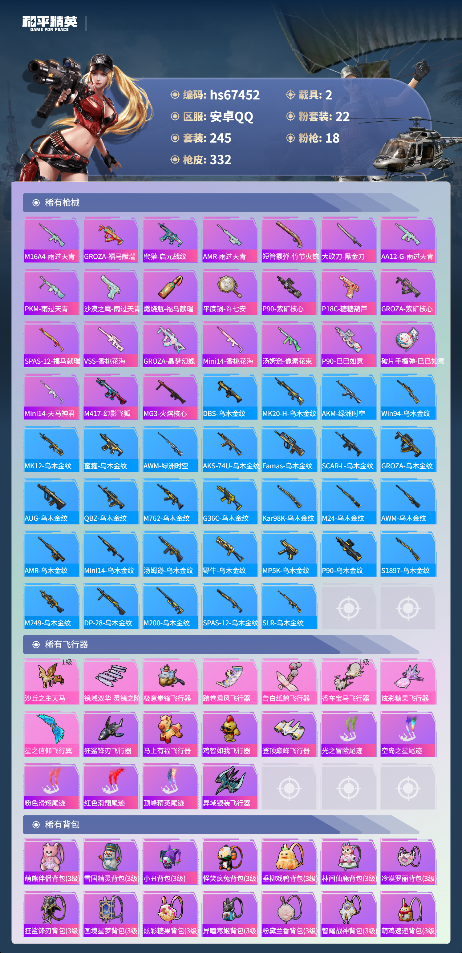 HPSJ4152513和平精英账号详情图10