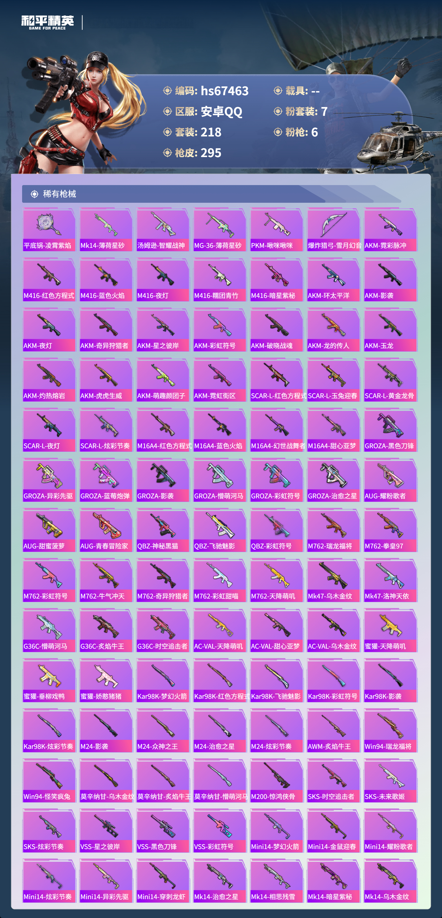 HPSJ4152650和平精英账号详情图8