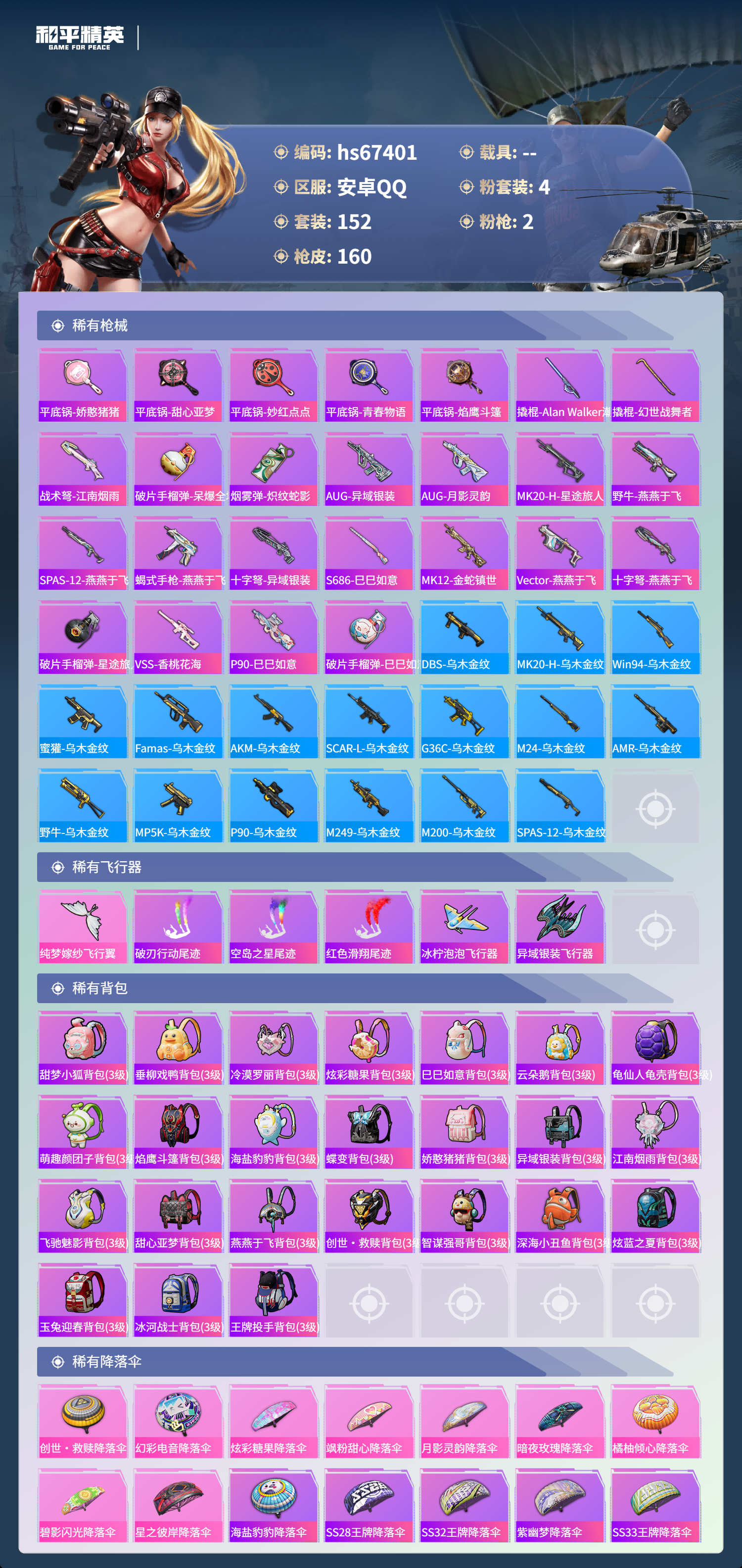 HPSJ4153051和平精英账号详情图8