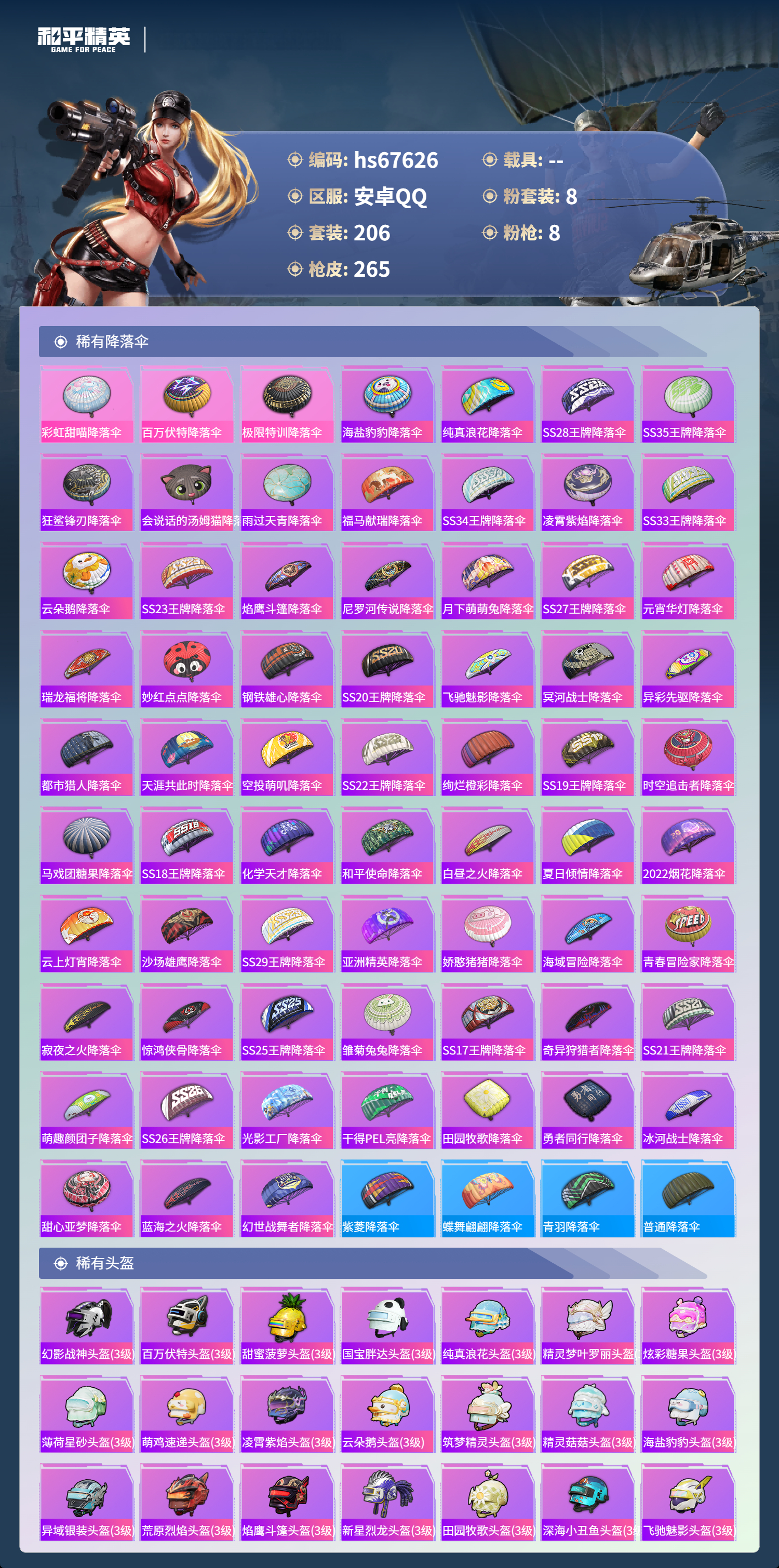 HPSJ4154101和平精英账号详情图11 HPSJ4154101和平精英账号详情图11