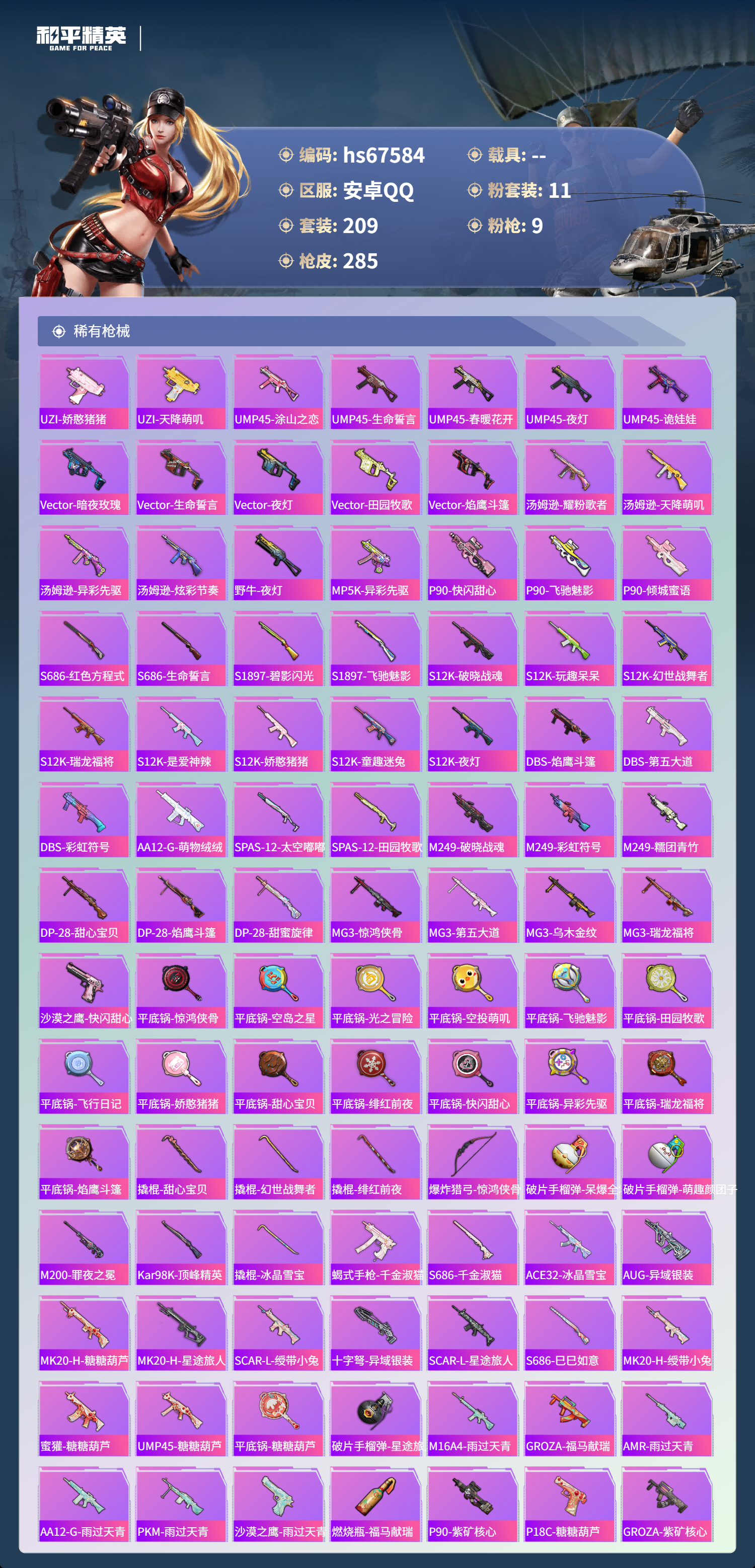 HPSJ4154168和平精英账号详情图9