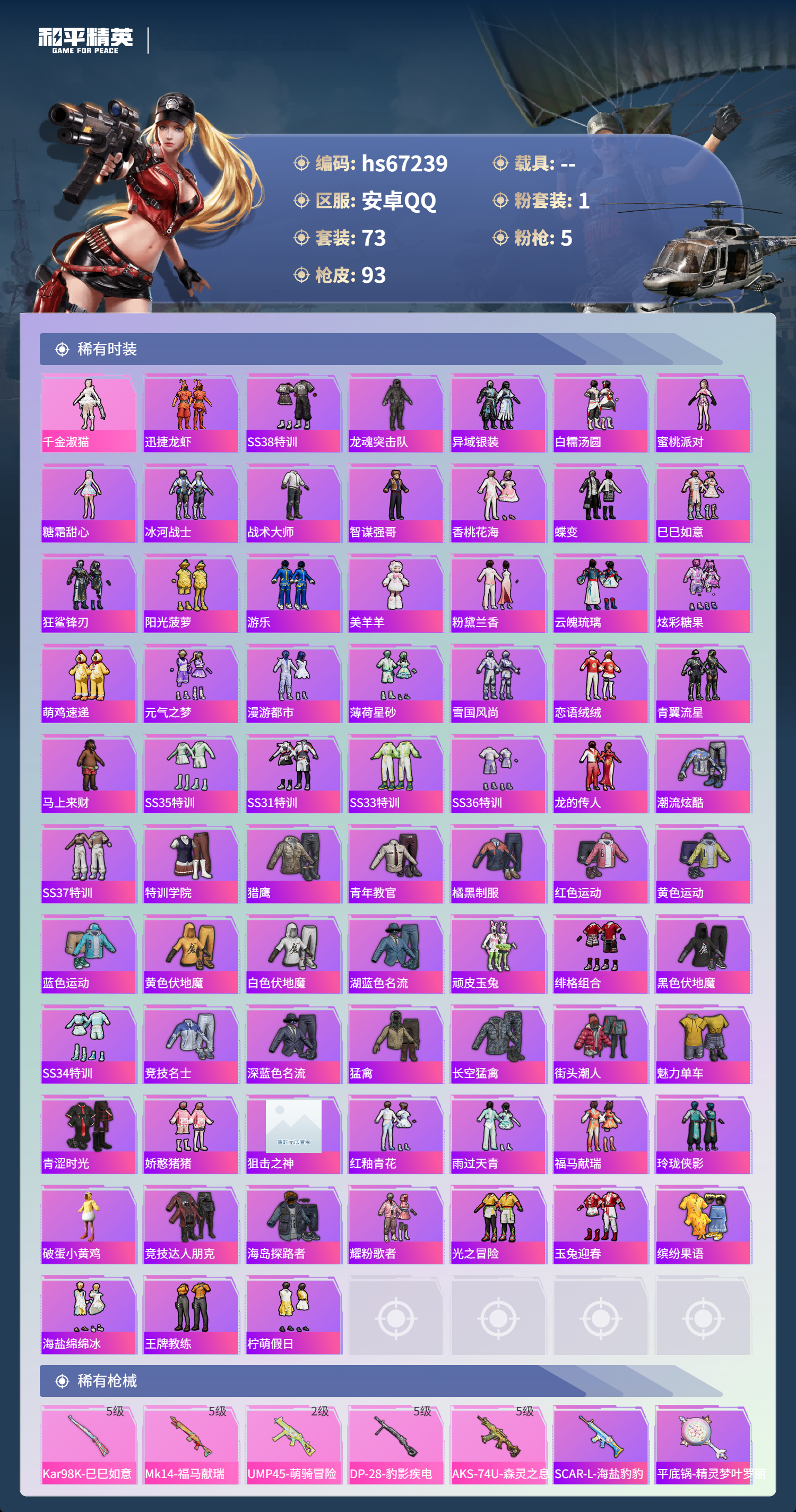 HPSJ4151034和平精英账号详情图8