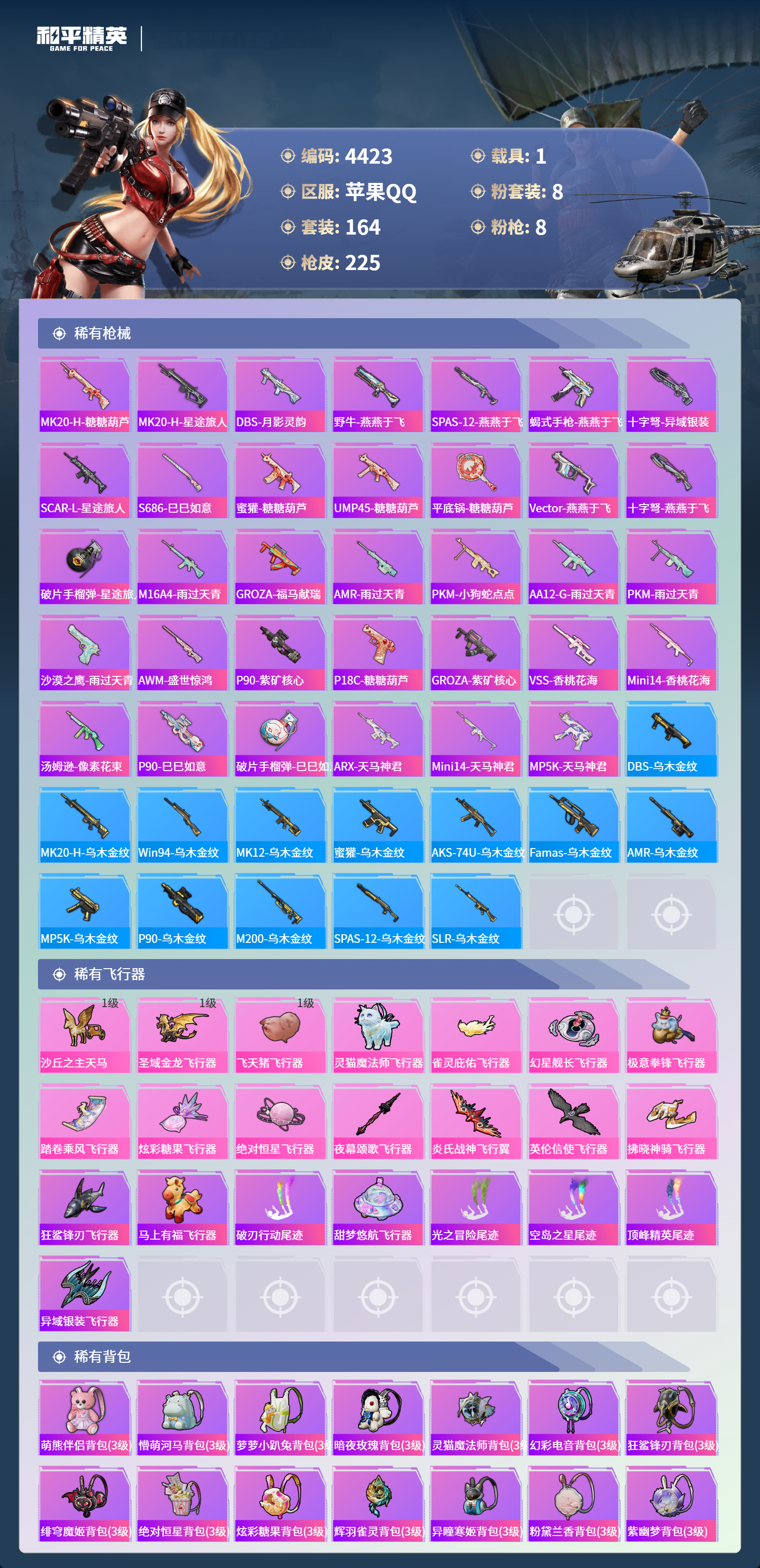 HPLX4151236和平精英账号详情图7