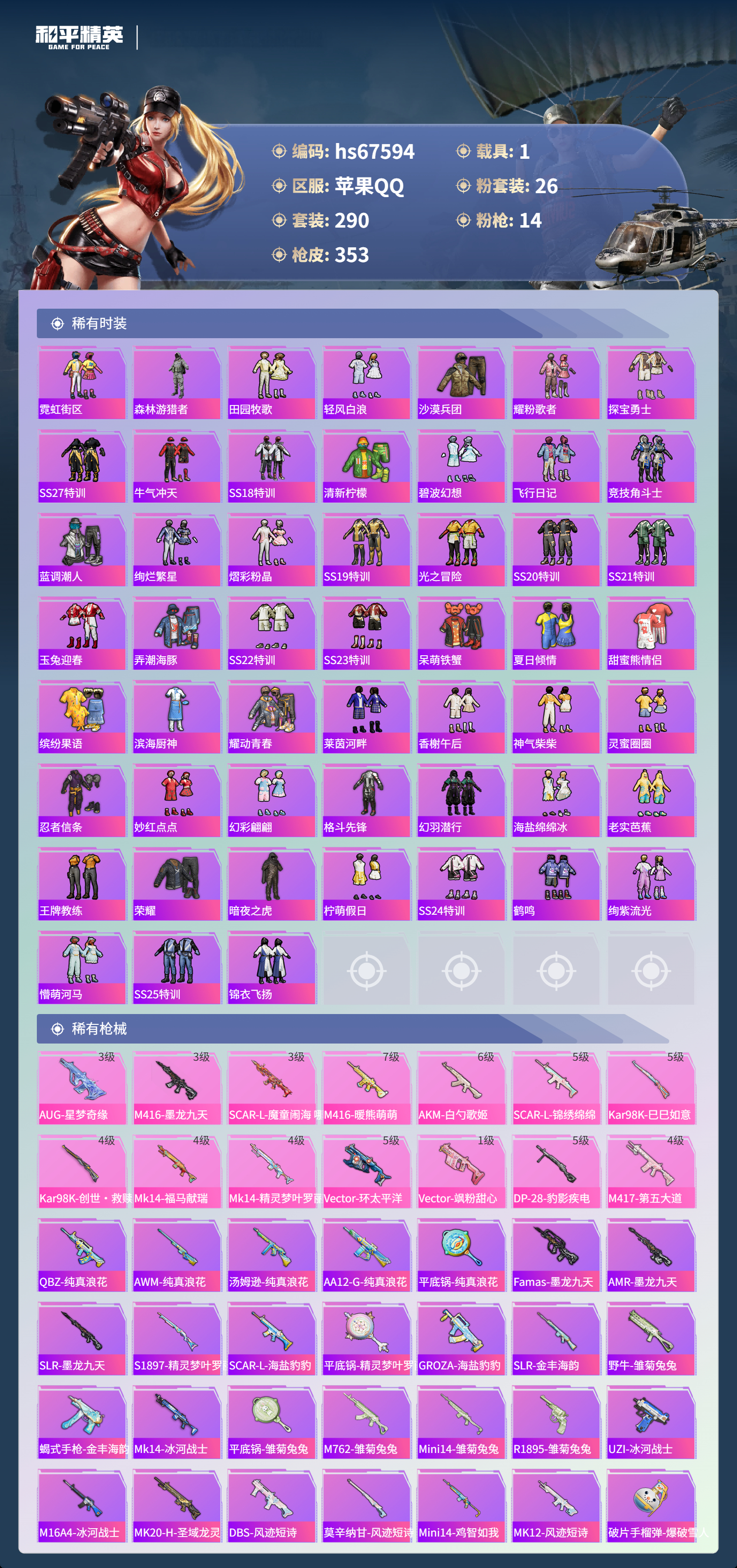 HPSJ4154097和平精英账号详情图8