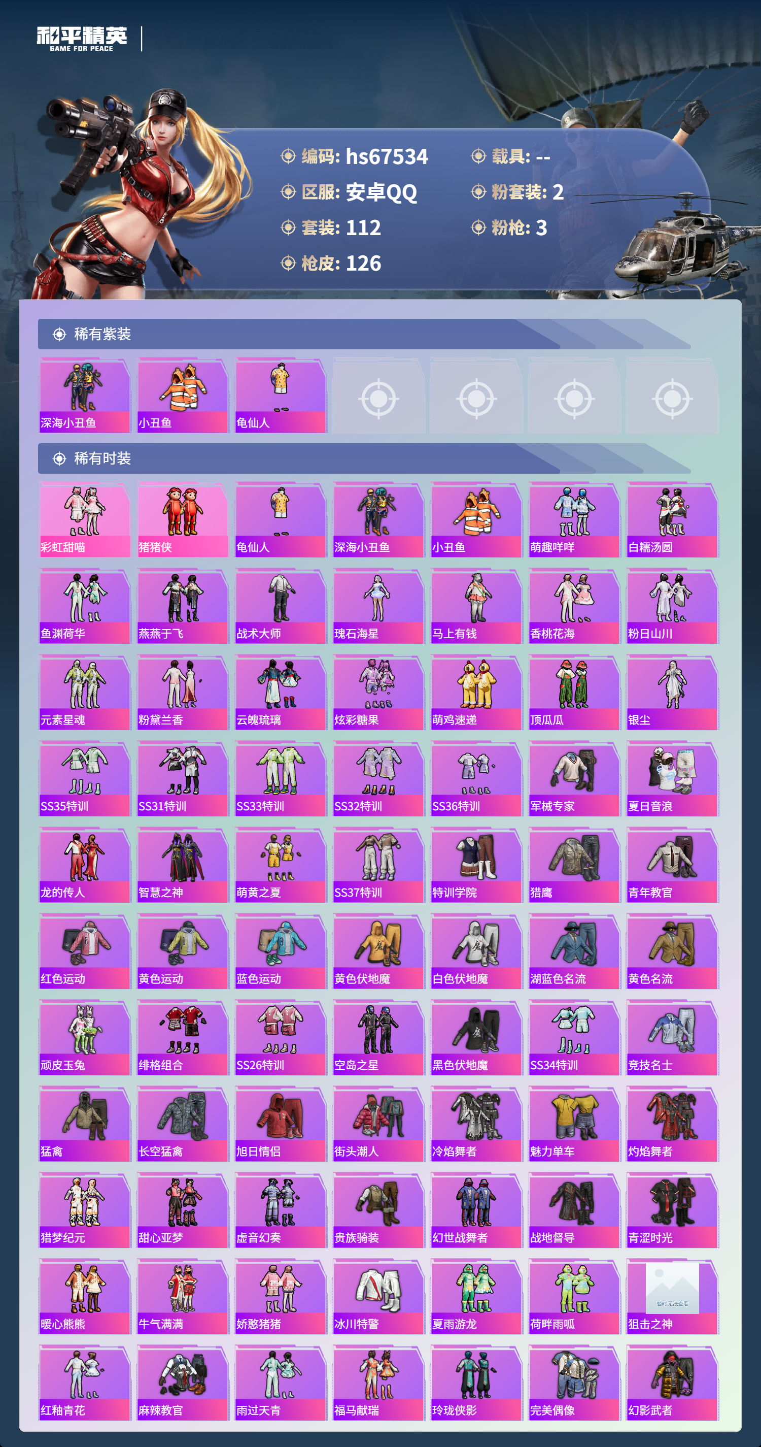 HPSJ4152420和平精英账号详情图5