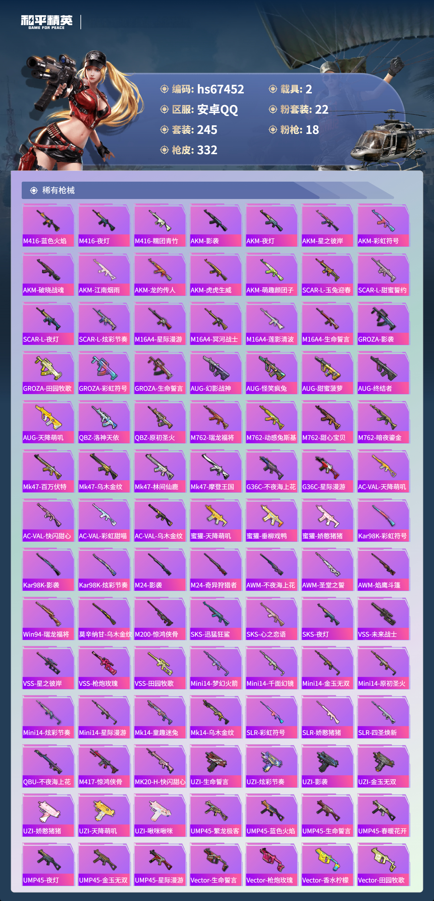 HPSJ4152513和平精英账号详情图8