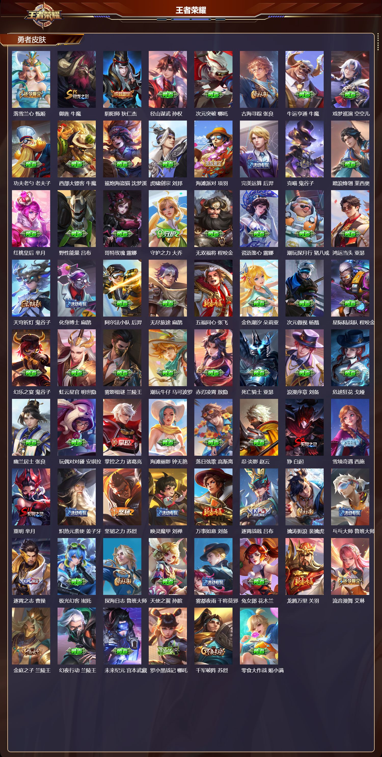 WZCMW4288305王者荣耀账号详情图7 WZCMW4288305王者荣耀账号详情图7