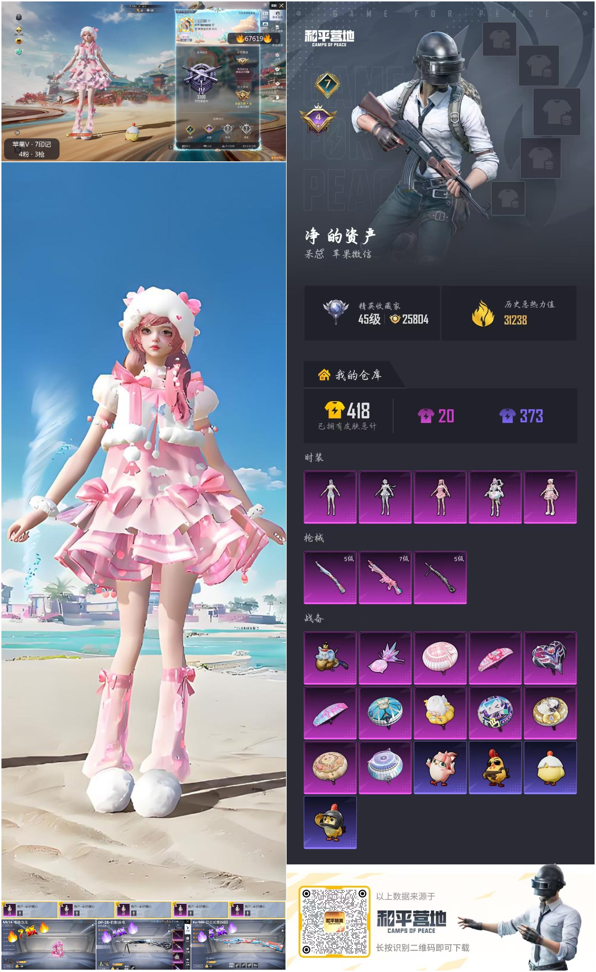 HPSJ4149455和平精英账号详情图4