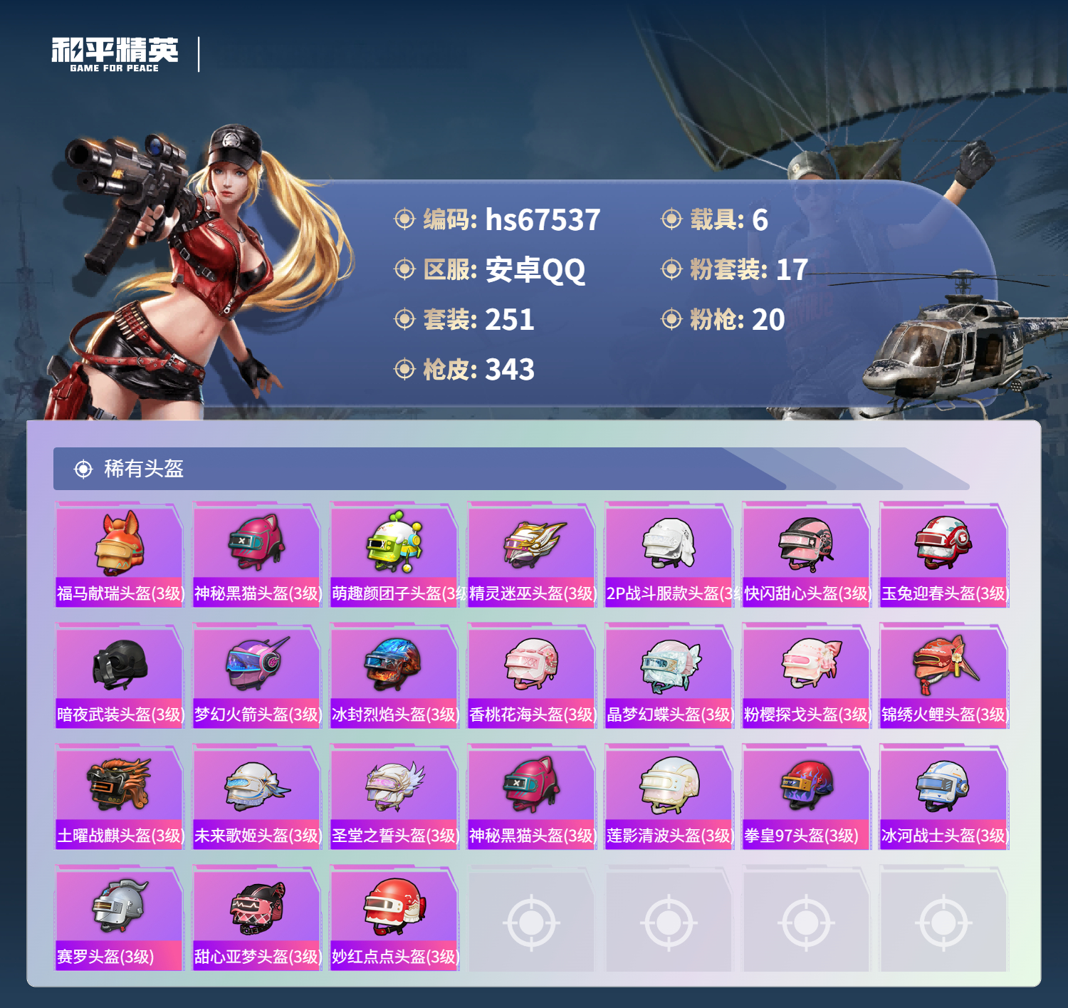 HPSJ4152418和平精英账号详情图14