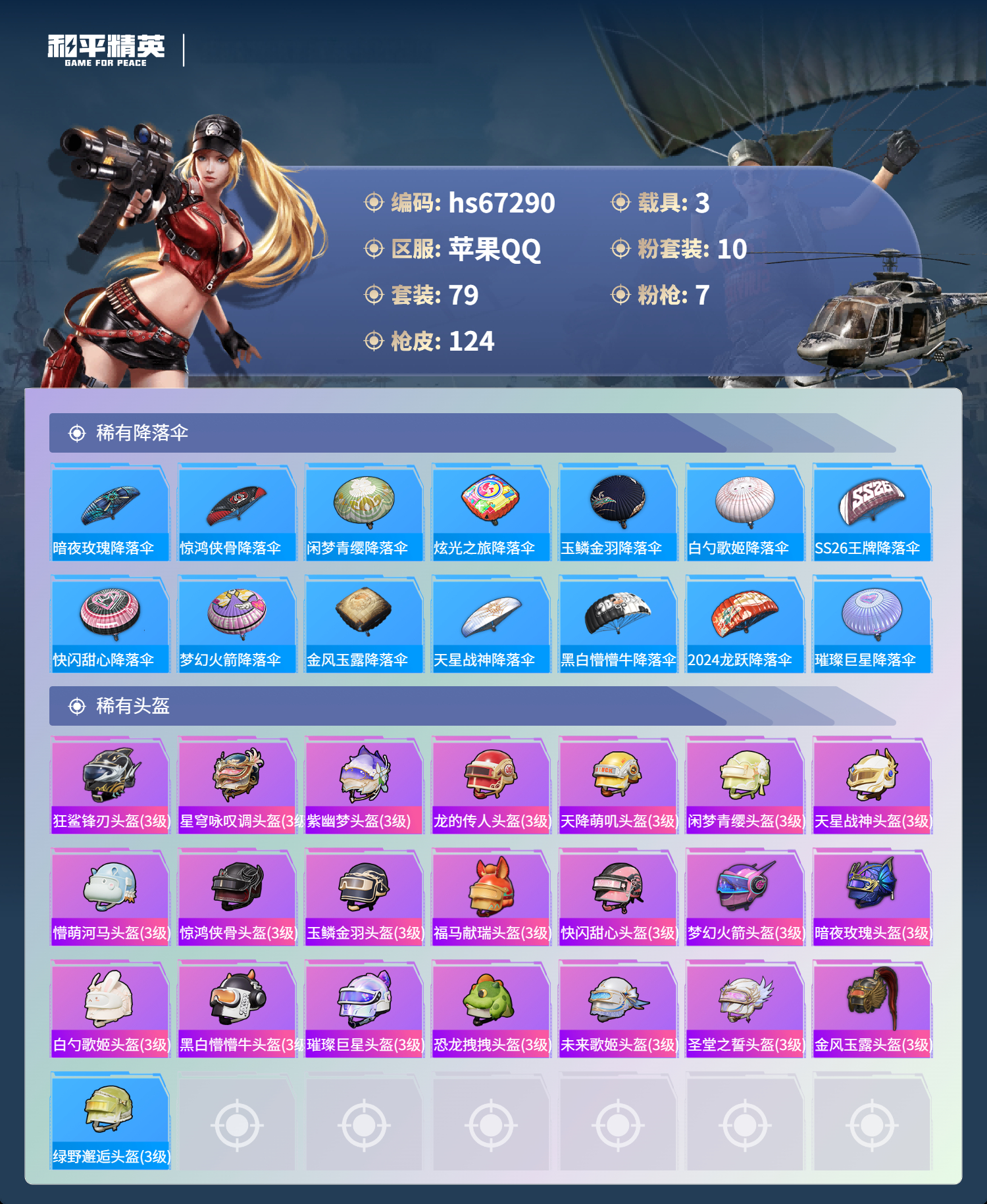 HPSJ4150863和平精英账号详情图7