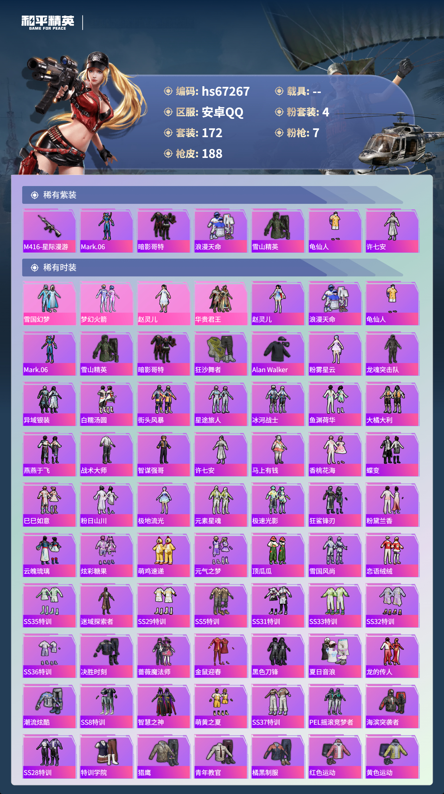 HPSJ4151003和平精英账号详情图6 HPSJ4151003和平精英账号详情图6