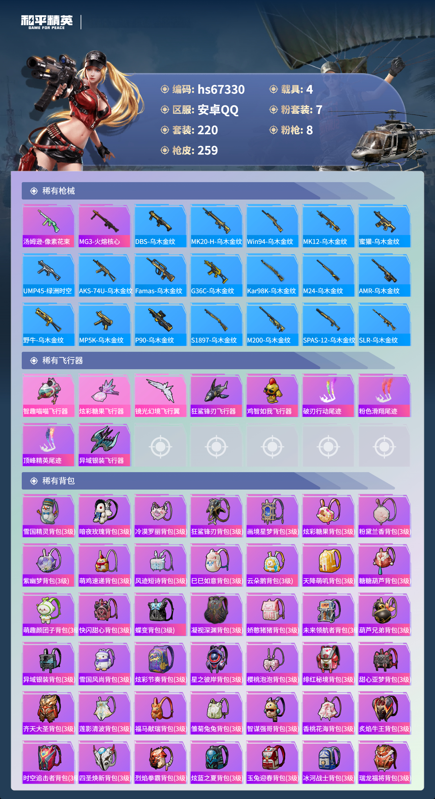 HPSJ4152911和平精英账号详情图10