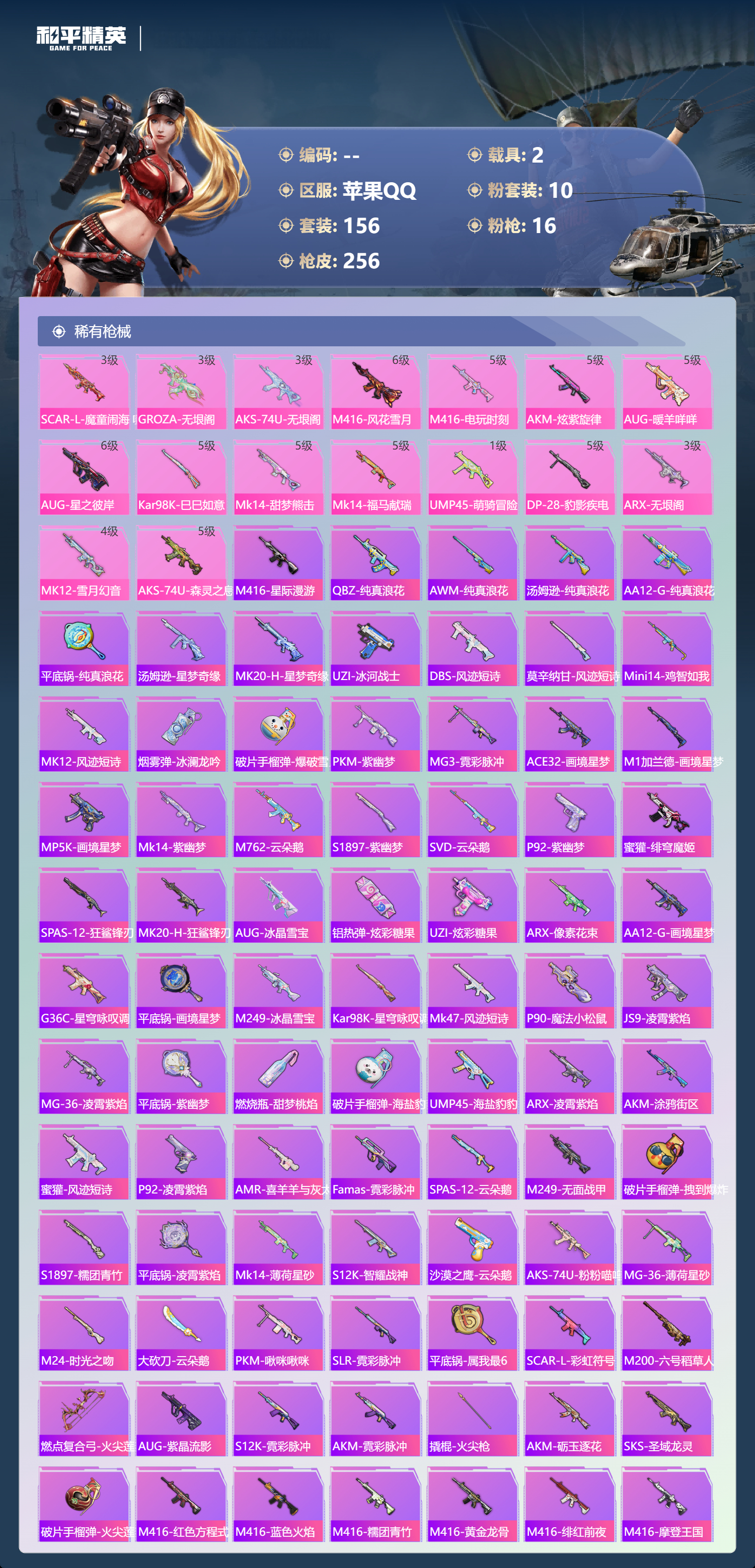 HPLX4151540和平精英账号详情图5 HPLX4151540和平精英账号详情图5