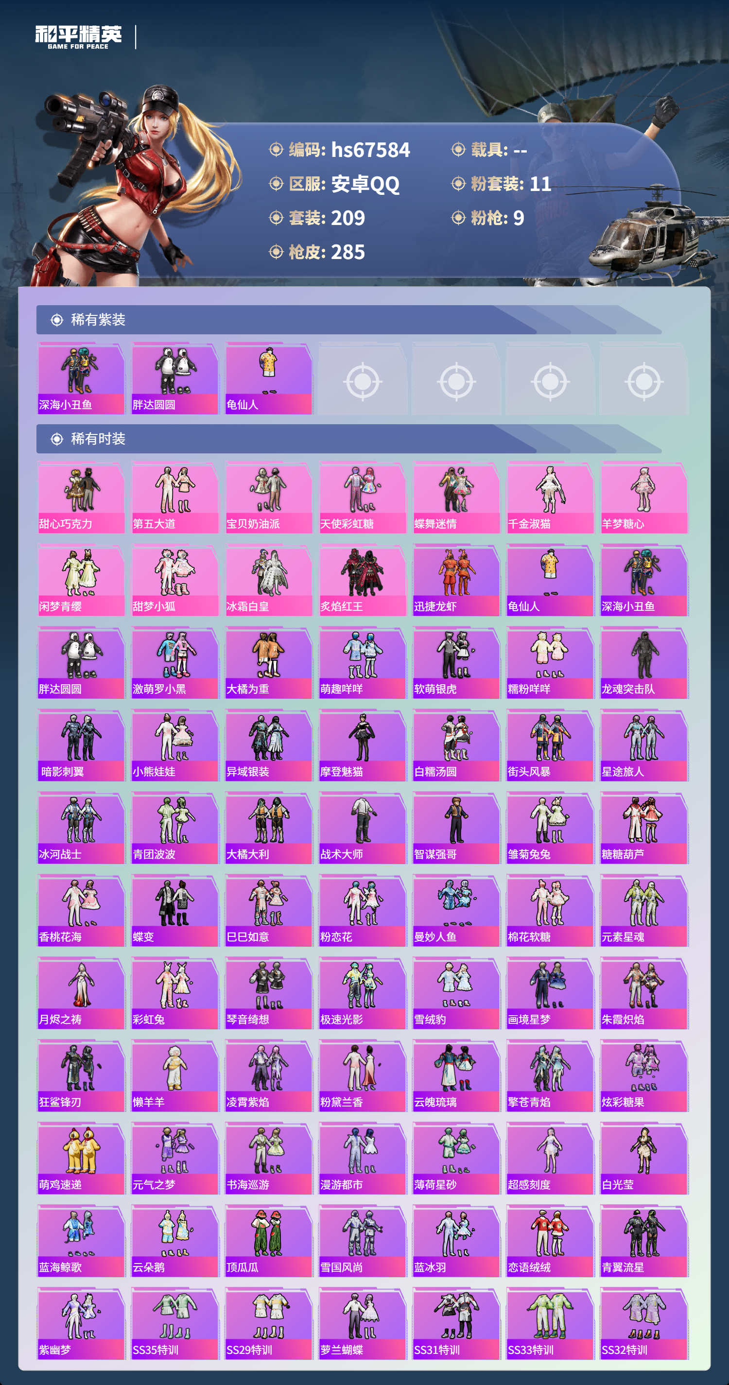 HPSJ4154168和平精英账号详情图5