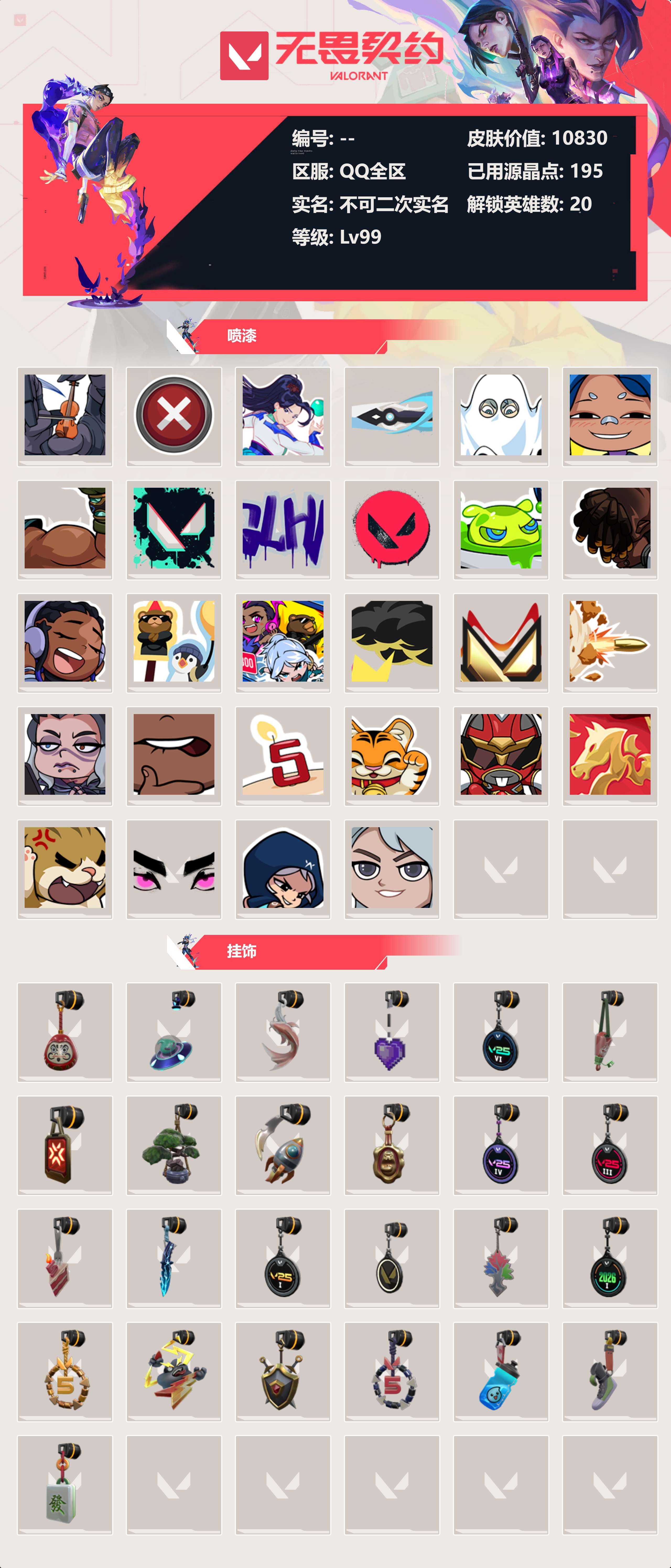 WWQLX425909无畏契约账号详情图3