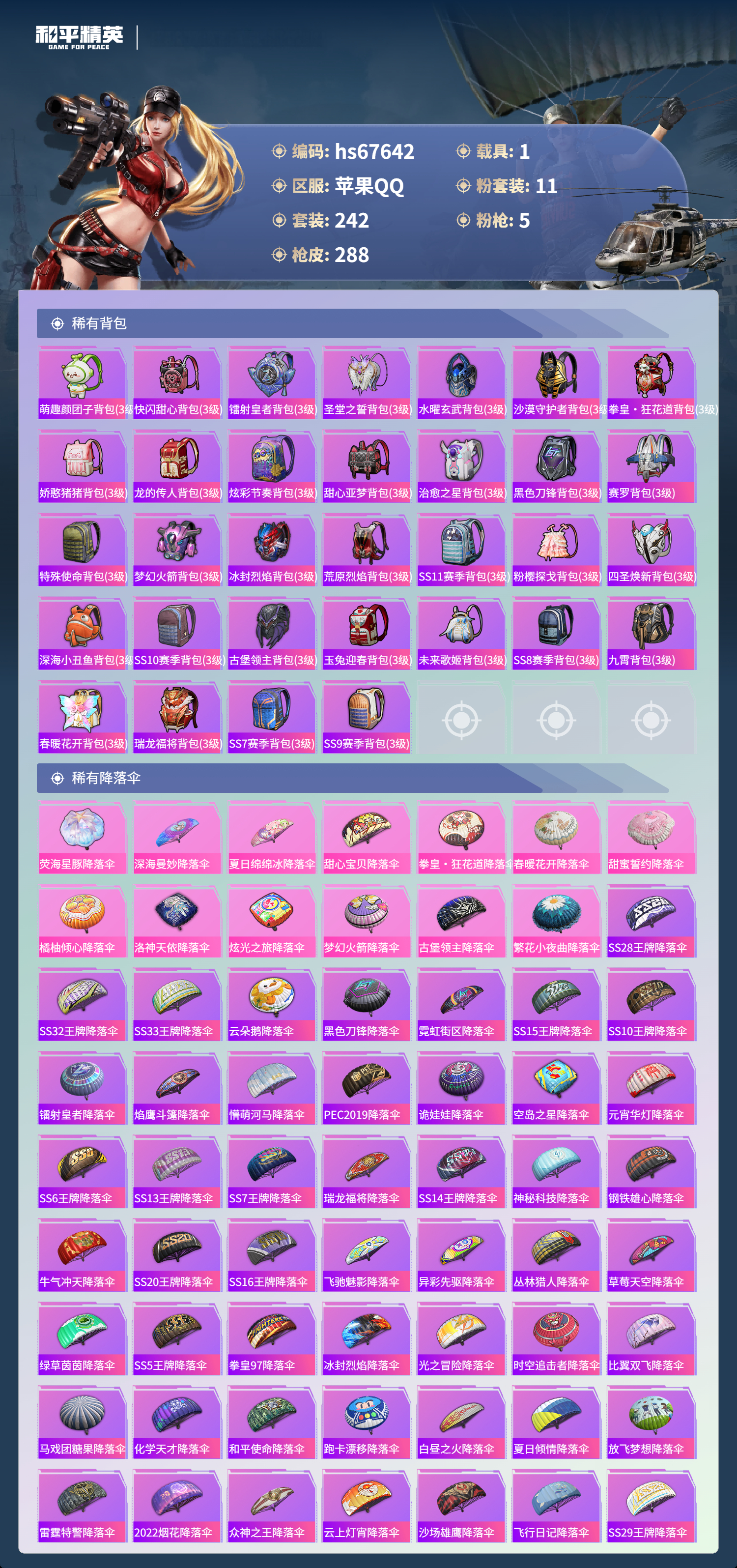 HPSJ4154078和平精英账号详情图11