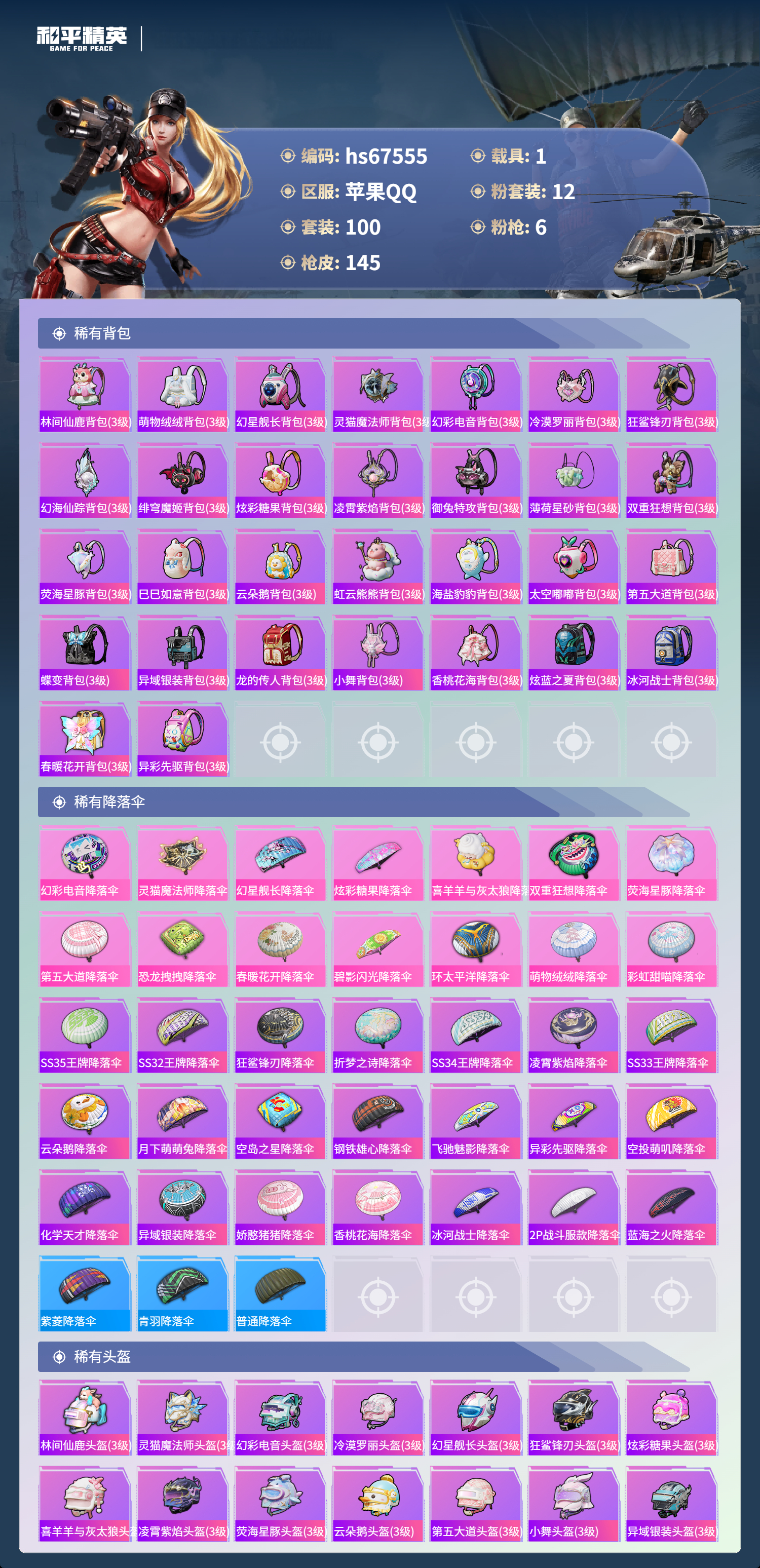 HPSJ4154283和平精英账号详情图8 HPSJ4154283和平精英账号详情图8