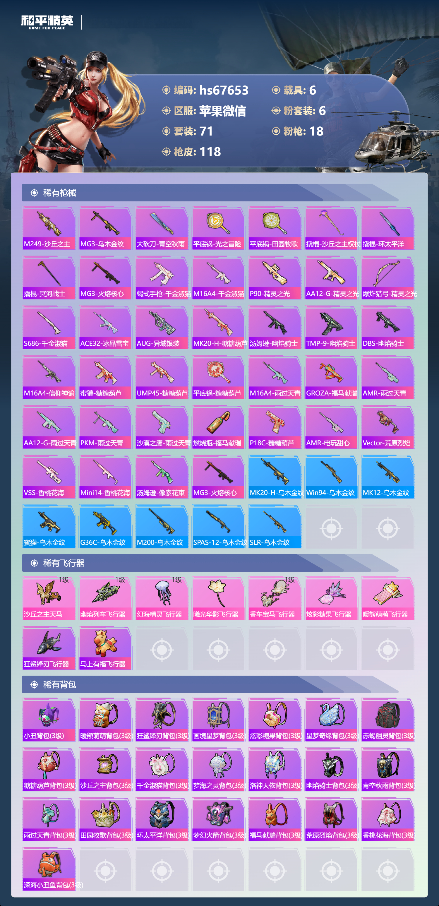 HPSJ4149480和平精英账号详情图6