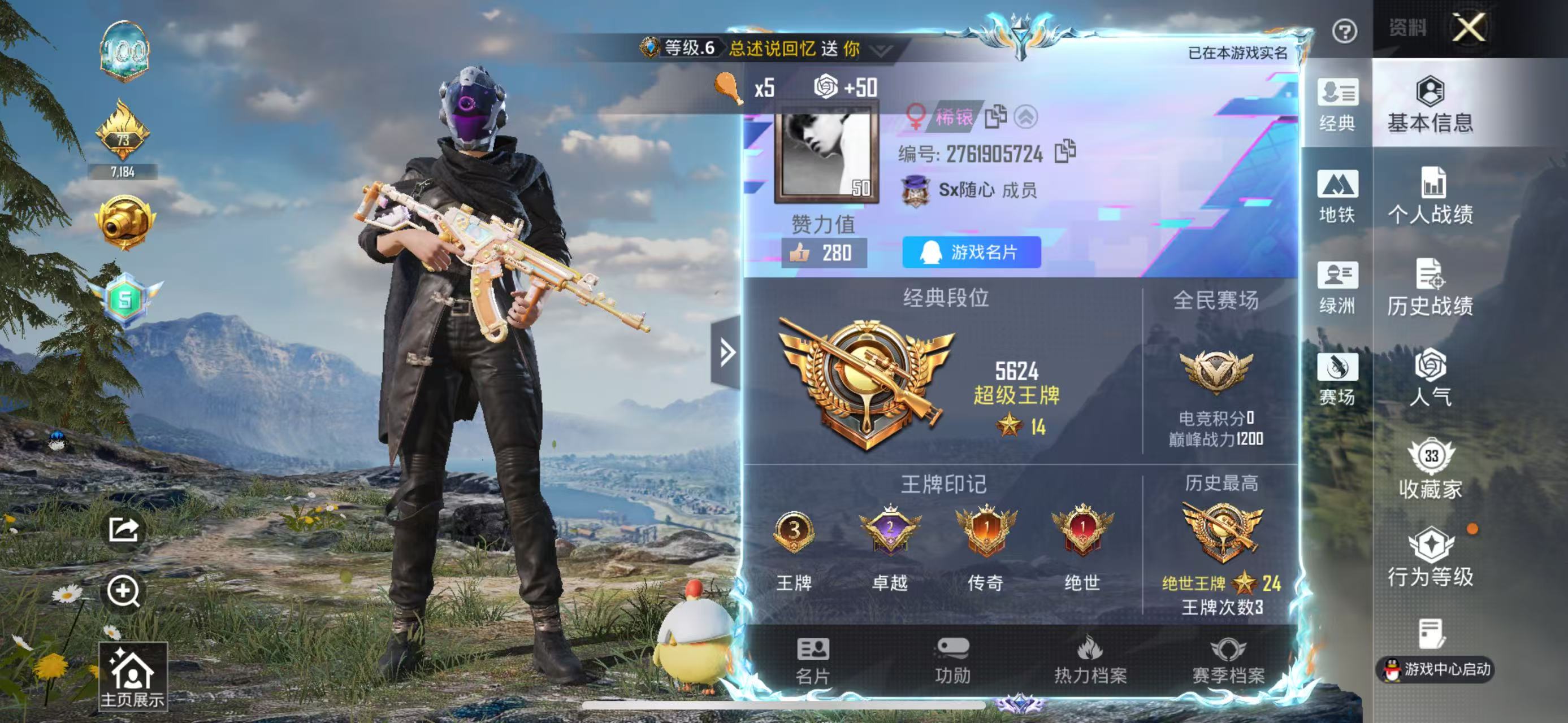 HPSJ4149486和平精英账号详情图3