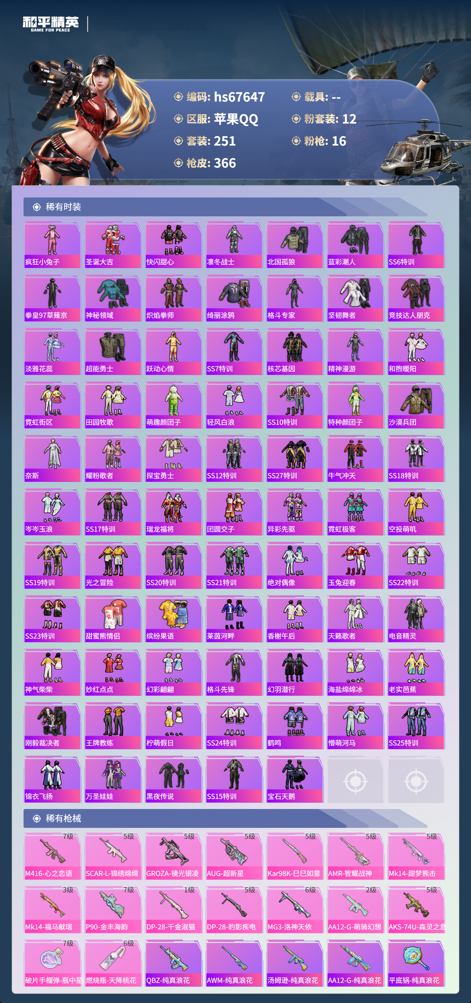 HPSJ4154037和平精英账号详情图6 HPSJ4154037和平精英账号详情图6