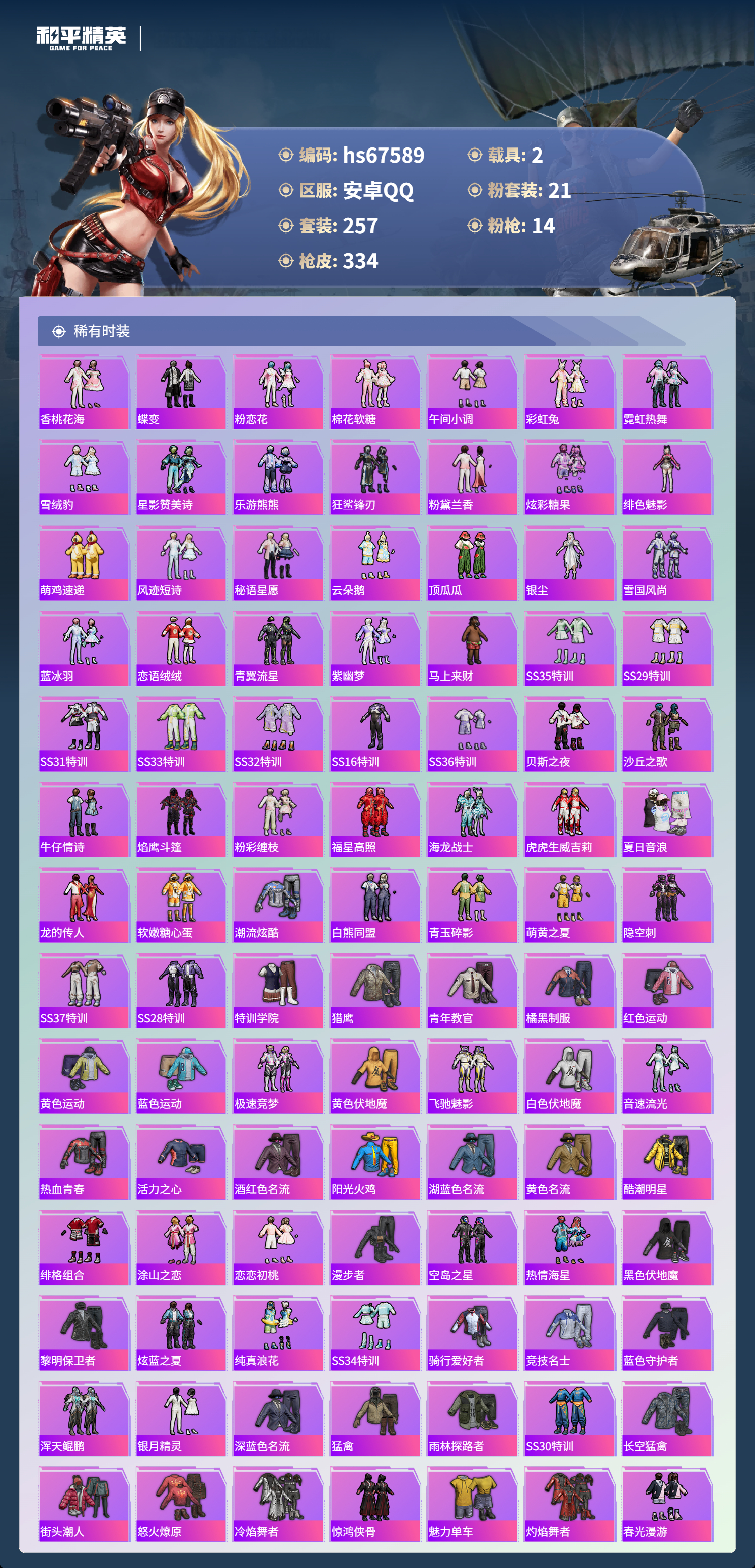 HPSJ4154118和平精英账号详情图6