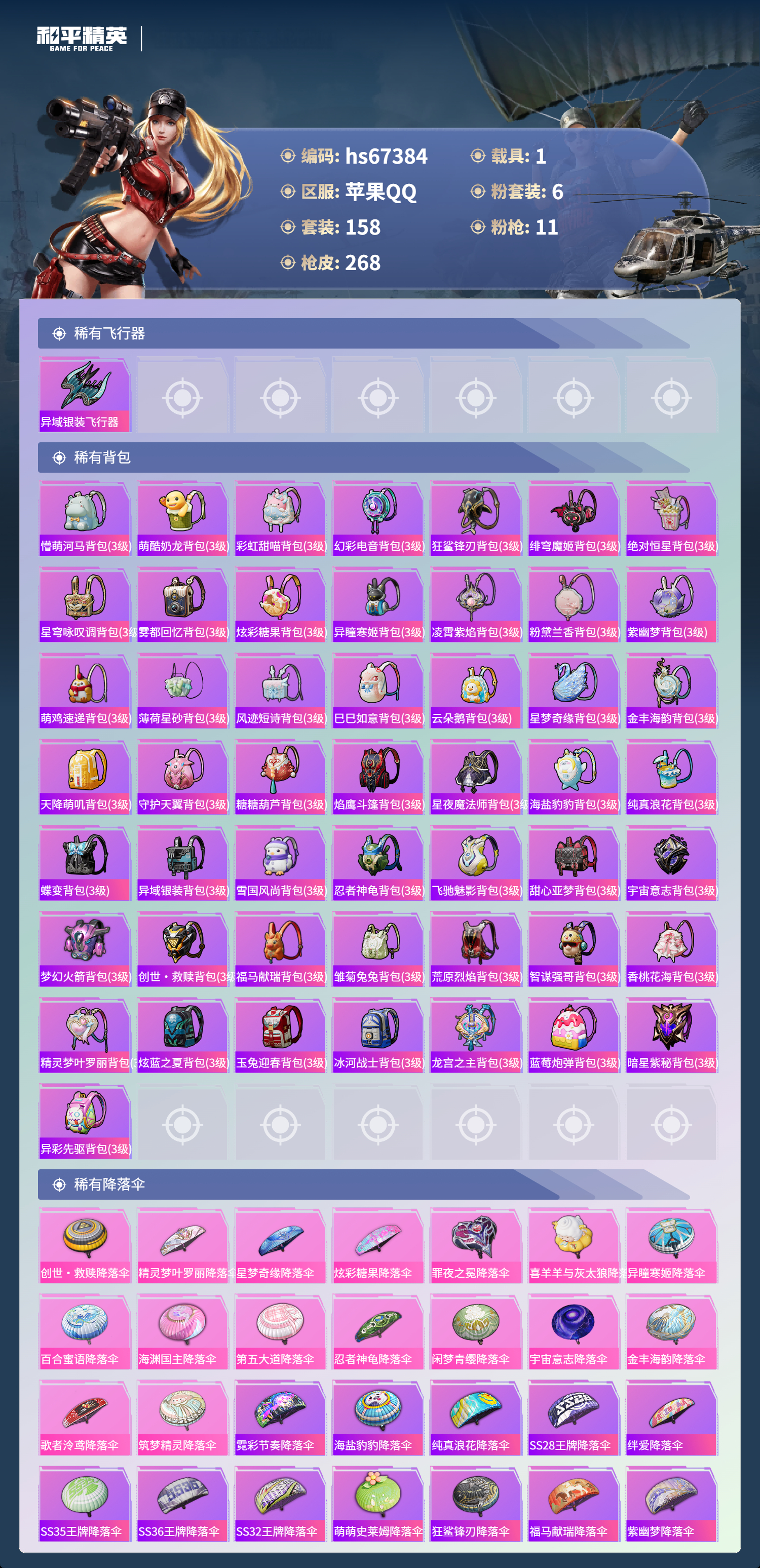 HPSJ4152447和平精英账号详情图10