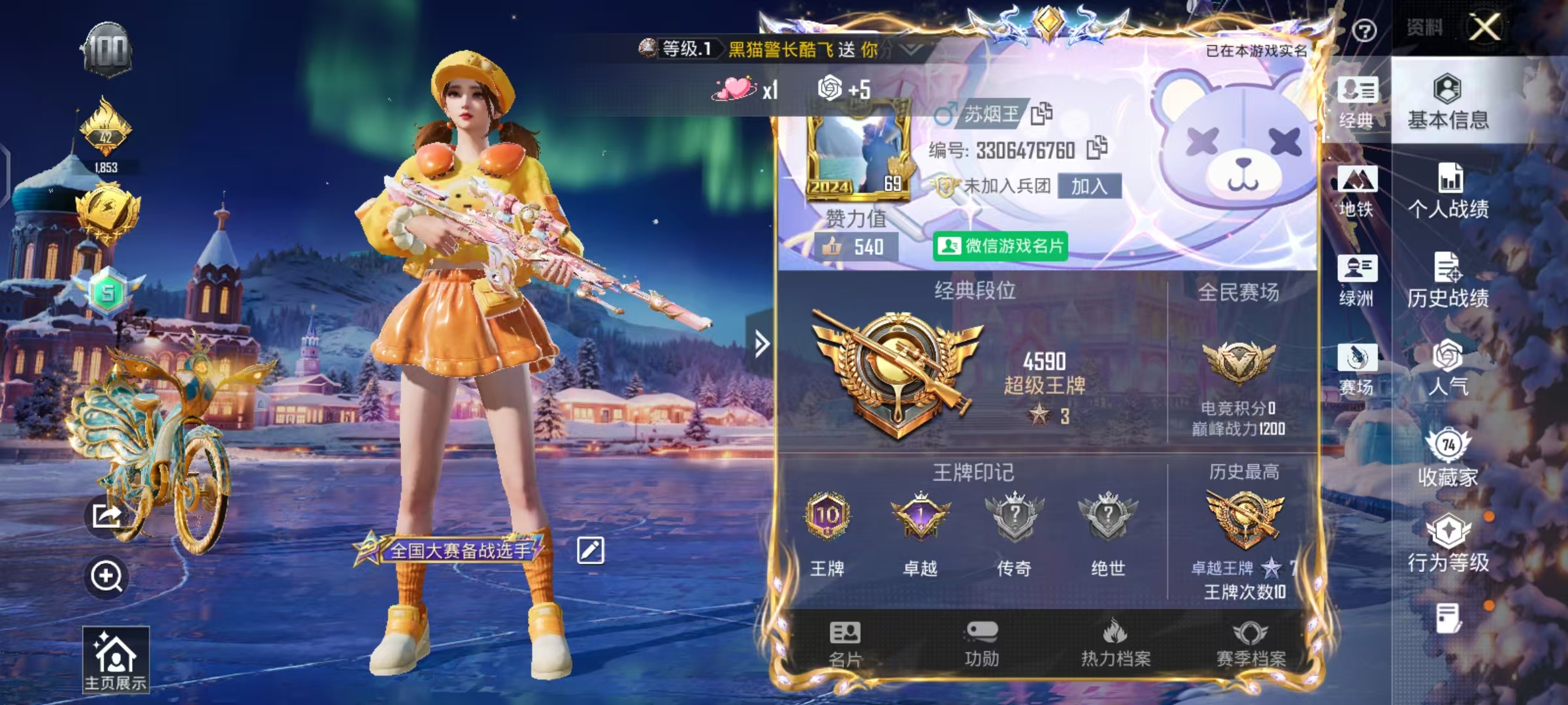 HPSJ4149621和平精英账号详情图3