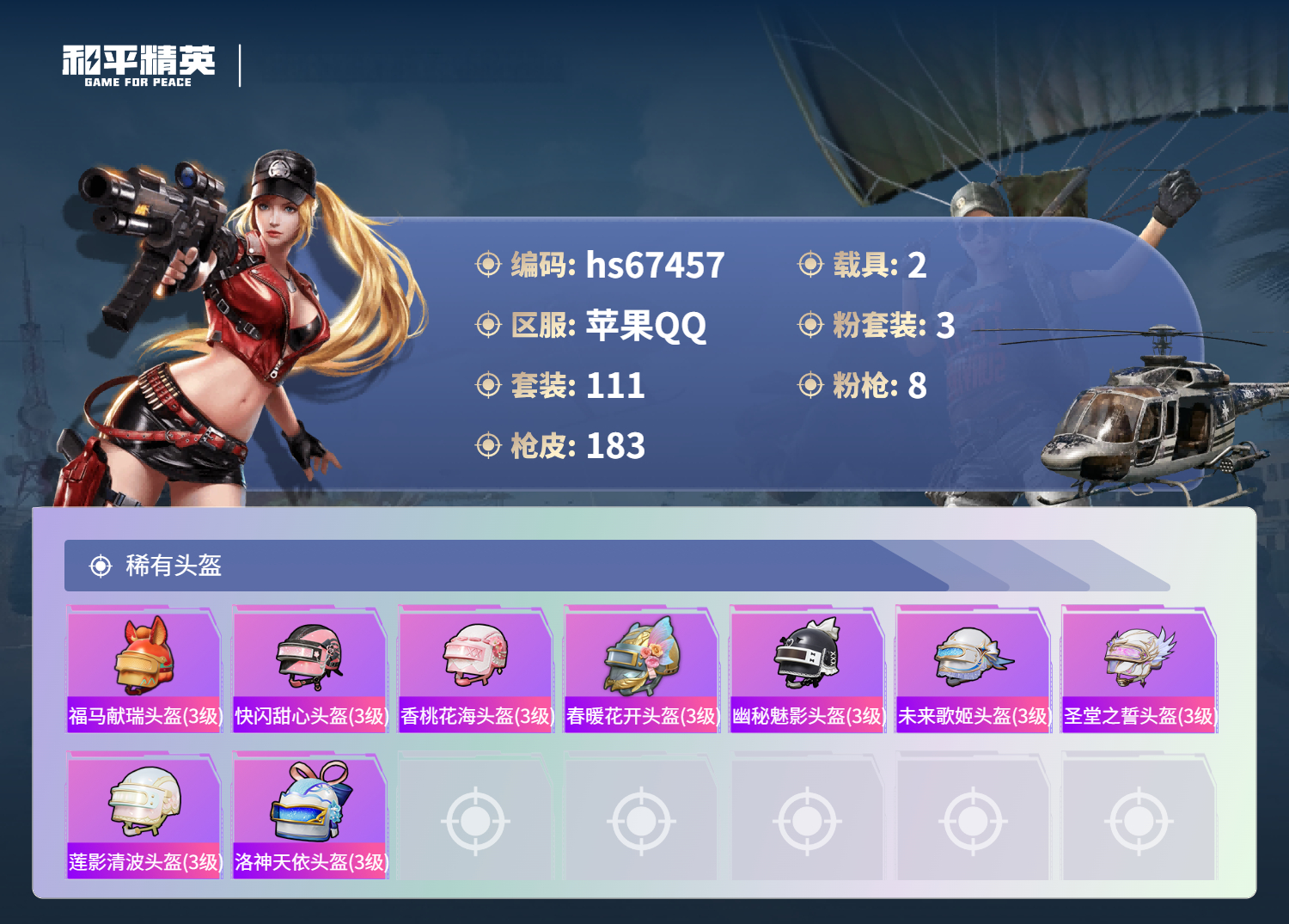 HPSJ4153115和平精英账号详情图10