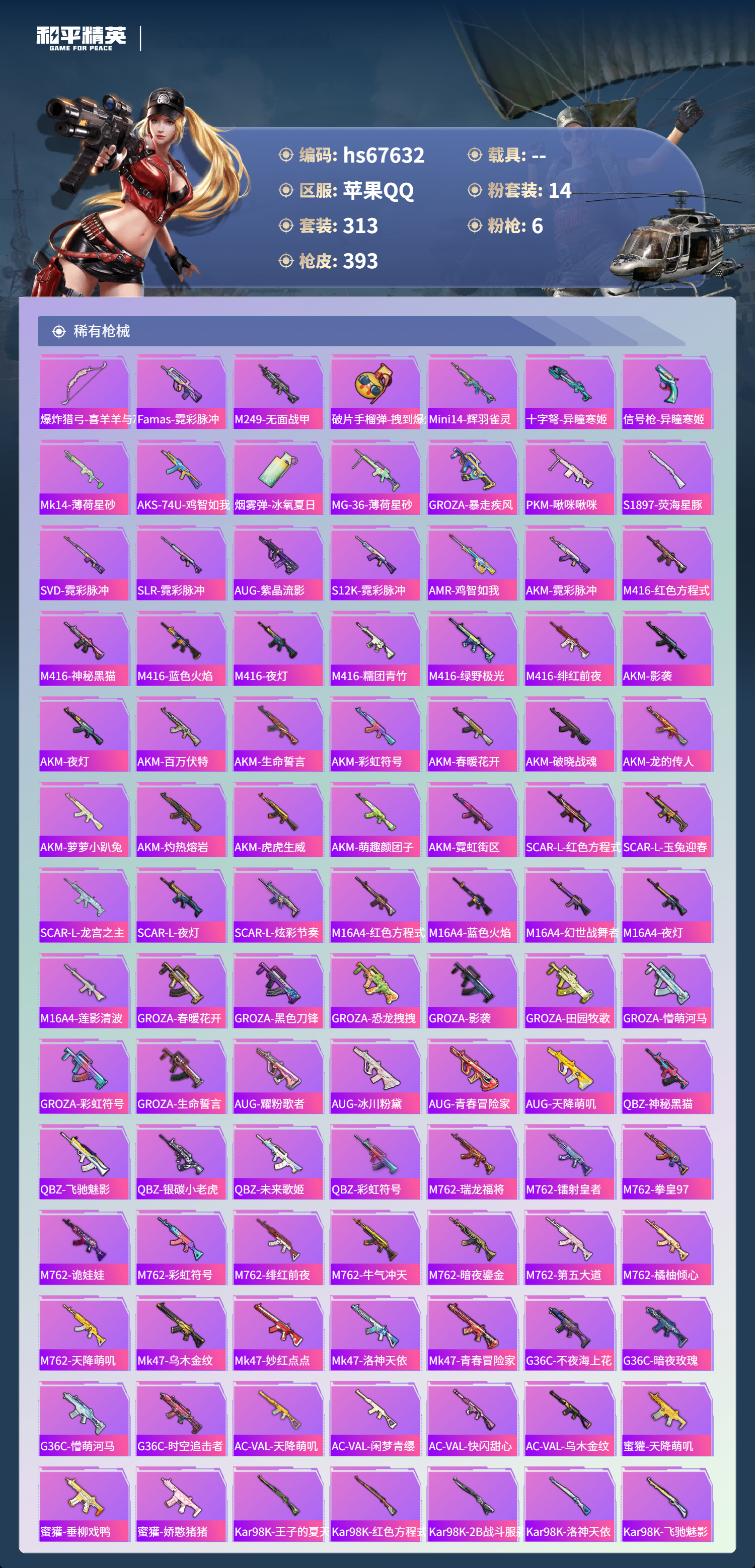 HPSJ4154099和平精英账号详情图9