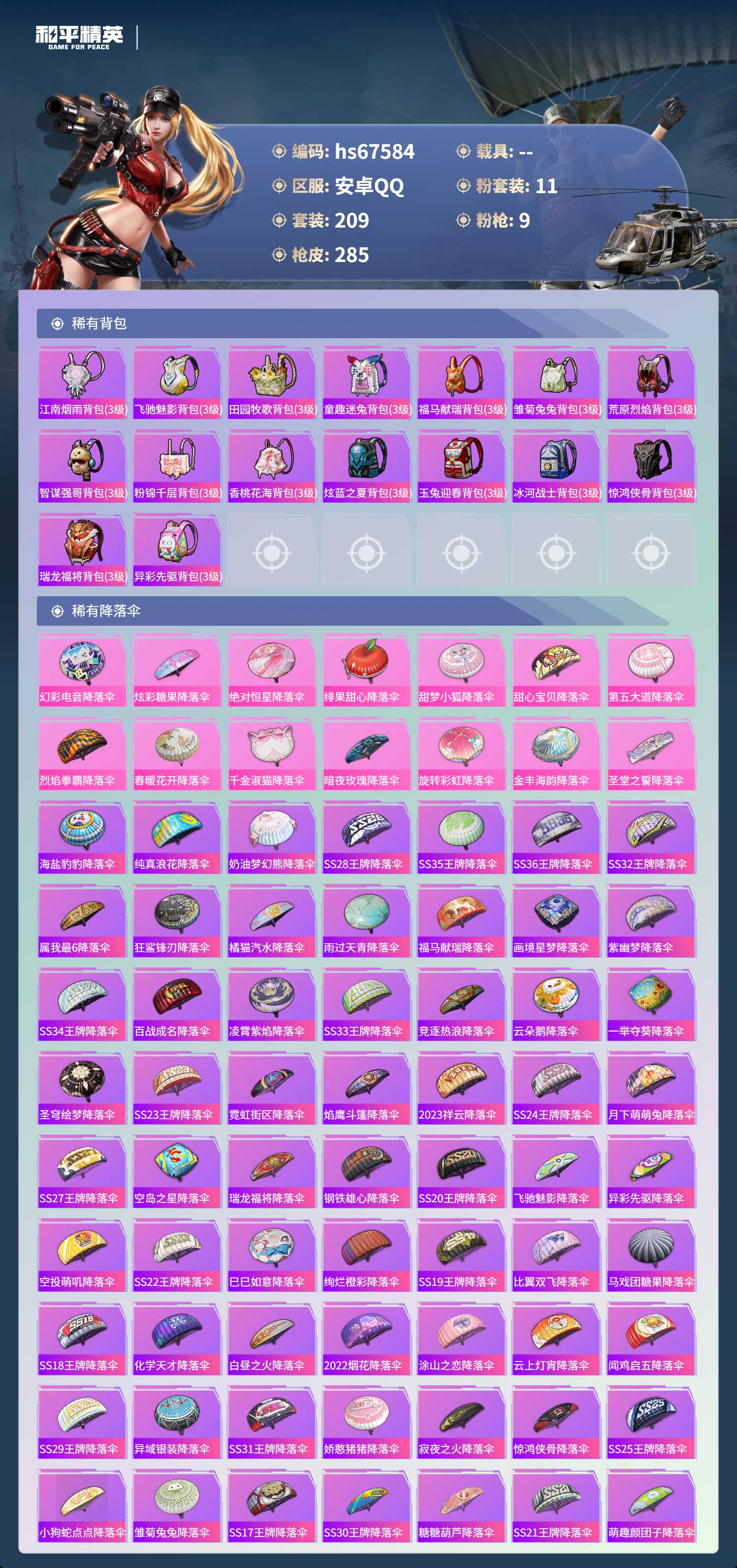 HPSJ4154168和平精英账号详情图11