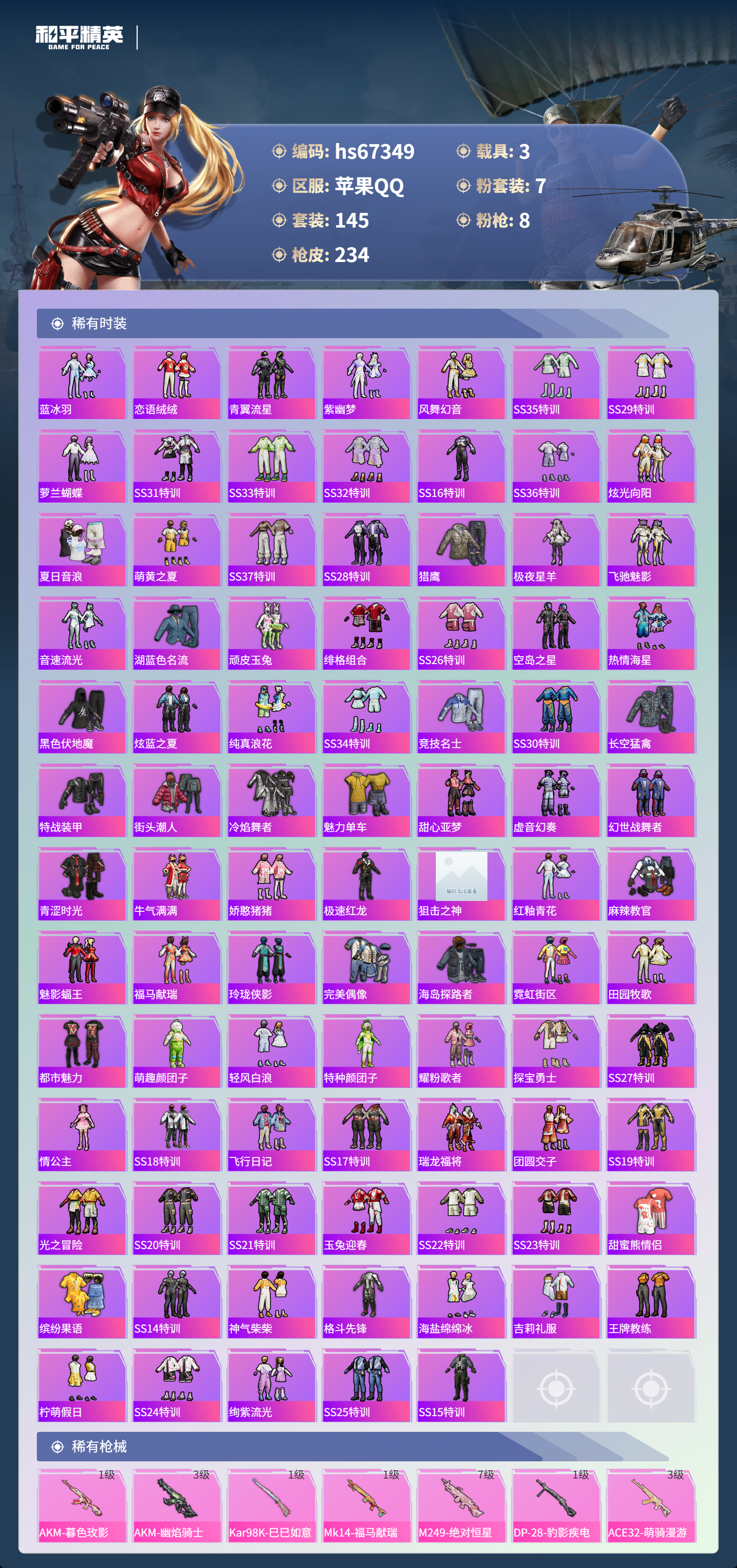 HPSJ4151215和平精英账号详情图6