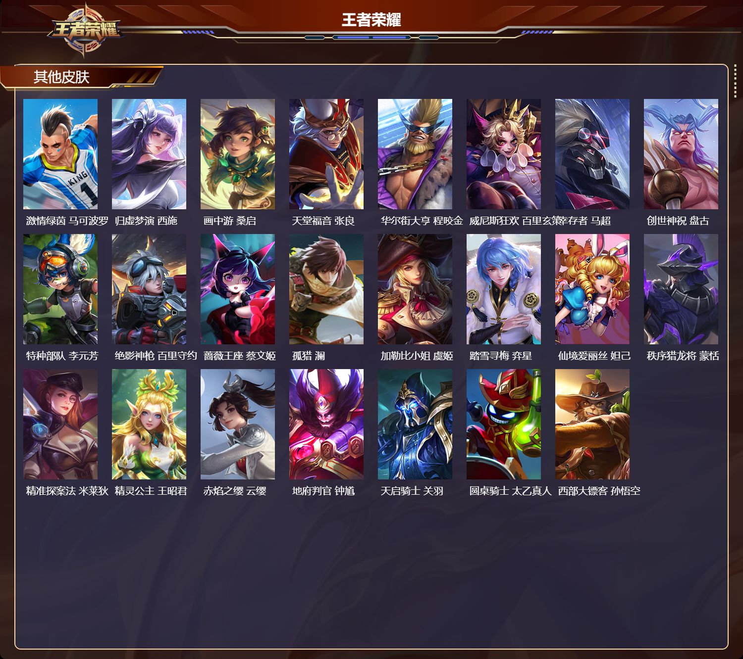 WZMK4267701王者荣耀账号详情图5