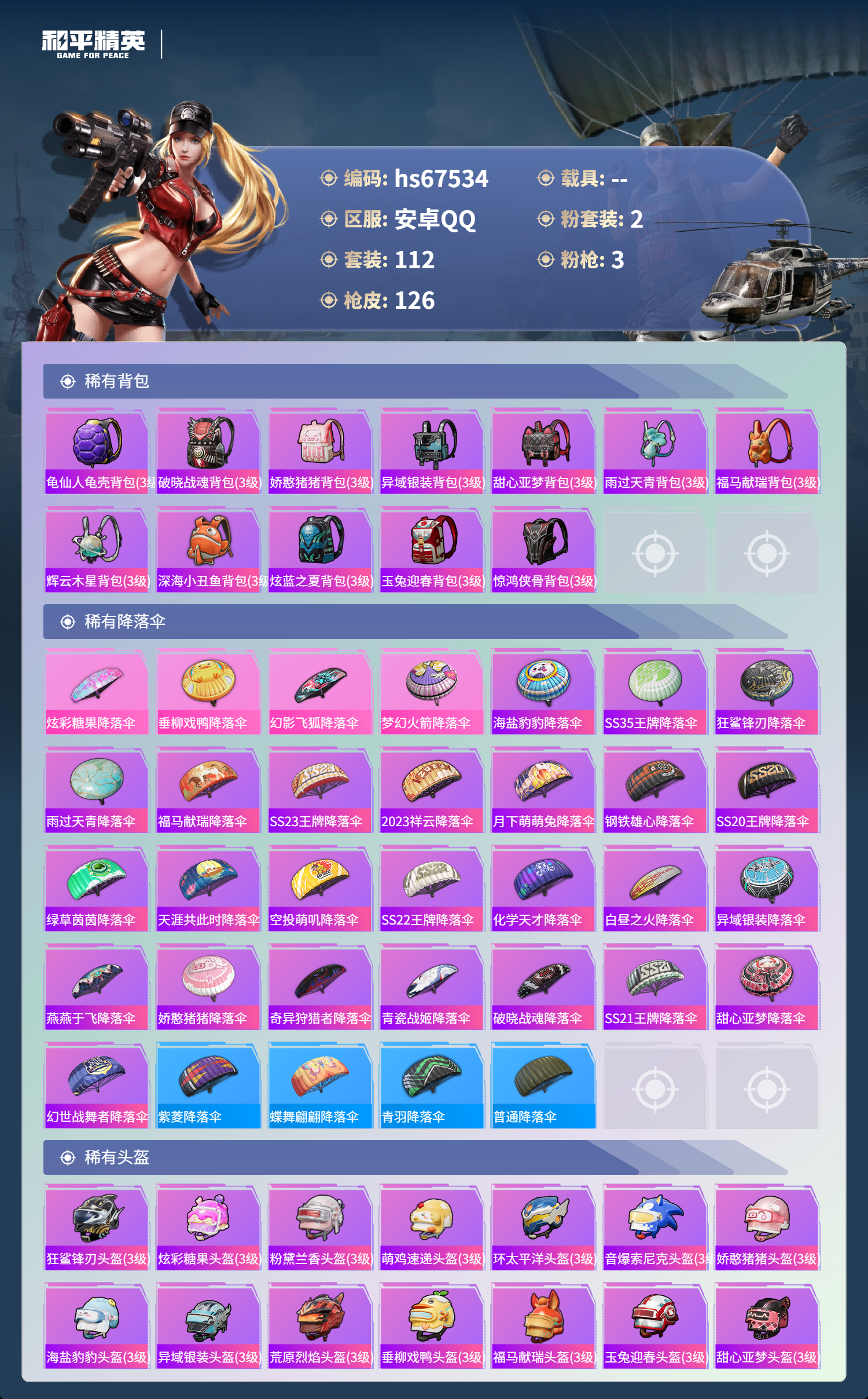 HPSJ4152420和平精英账号详情图8