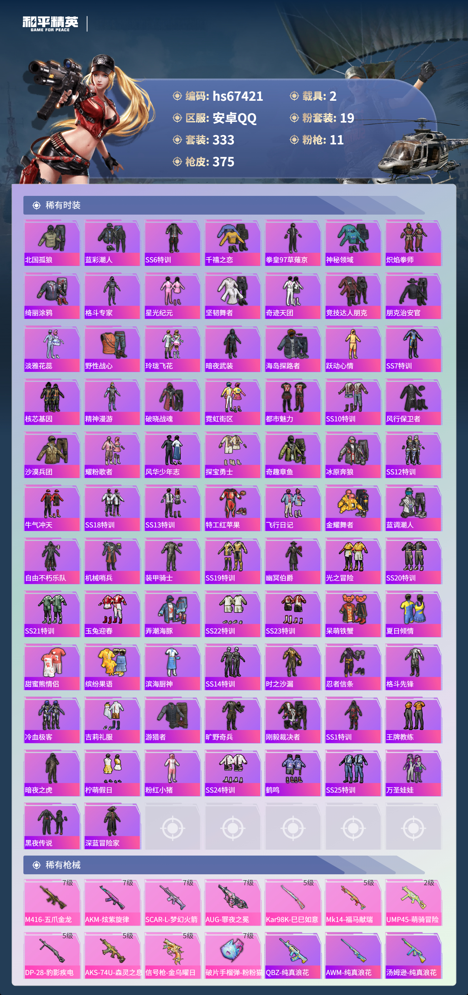 HPSJ4152978和平精英账号详情图8