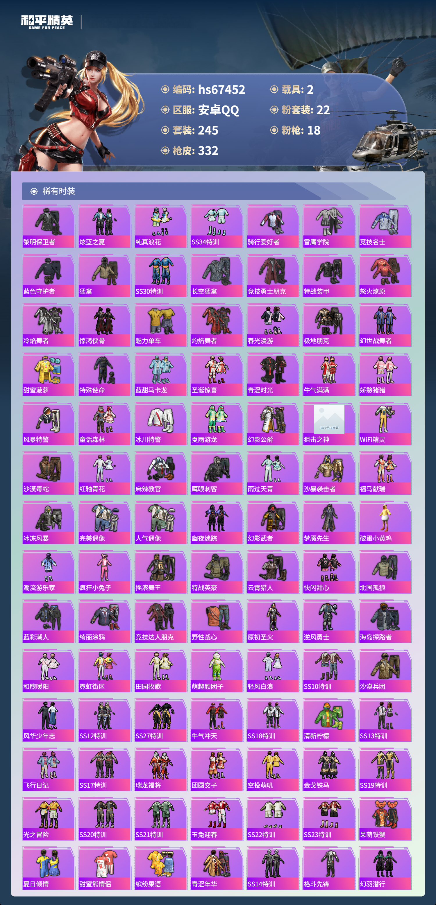 HPSJ4152513和平精英账号详情图6