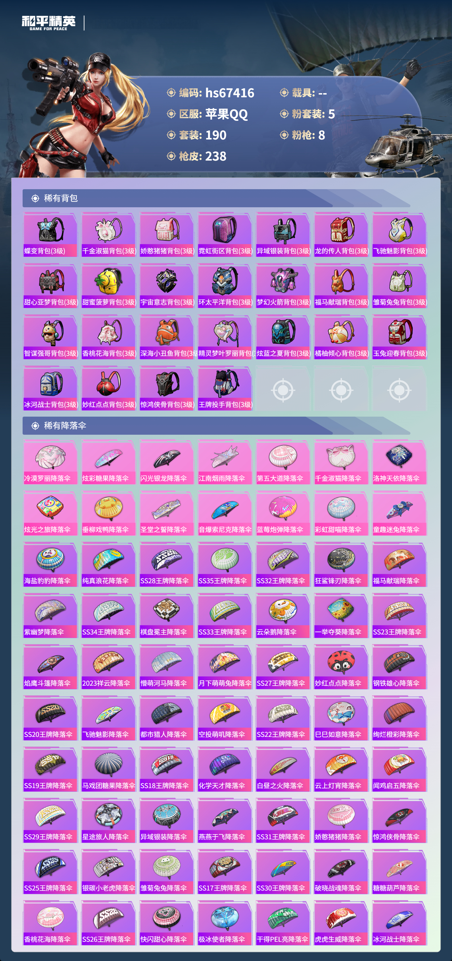 HPSJ4153033和平精英账号详情图10 HPSJ4153033和平精英账号详情图10