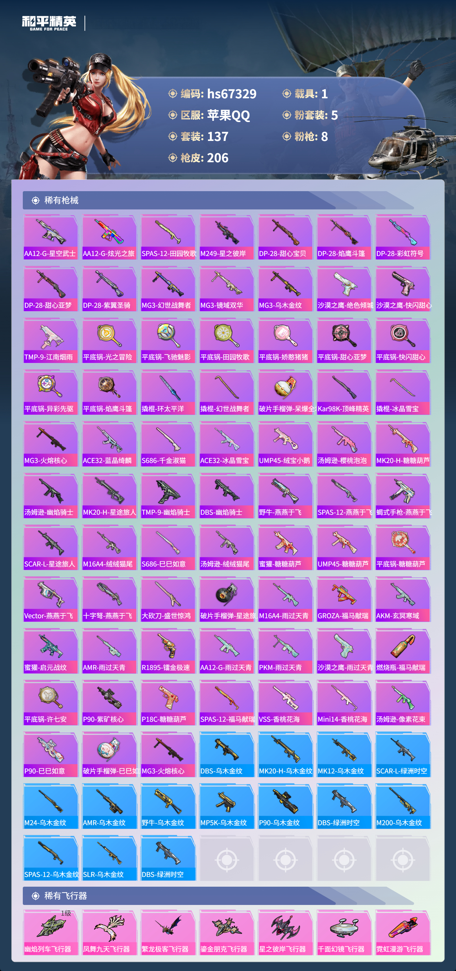 HPSJ4153016和平精英账号详情图7