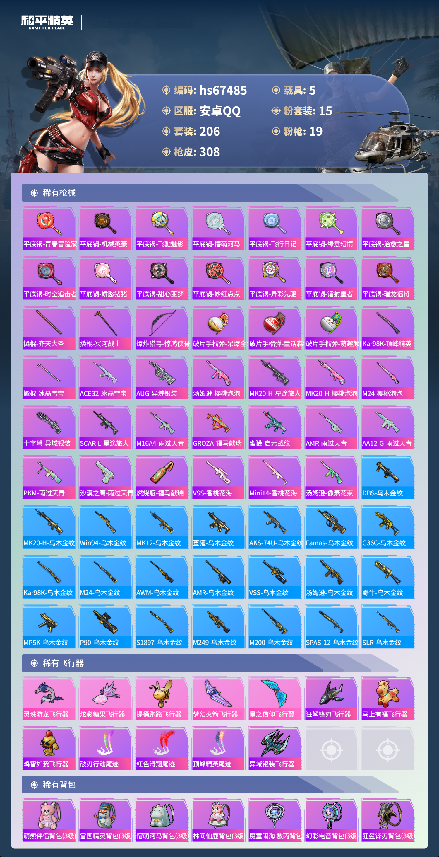 HPSJ4153047和平精英账号详情图10