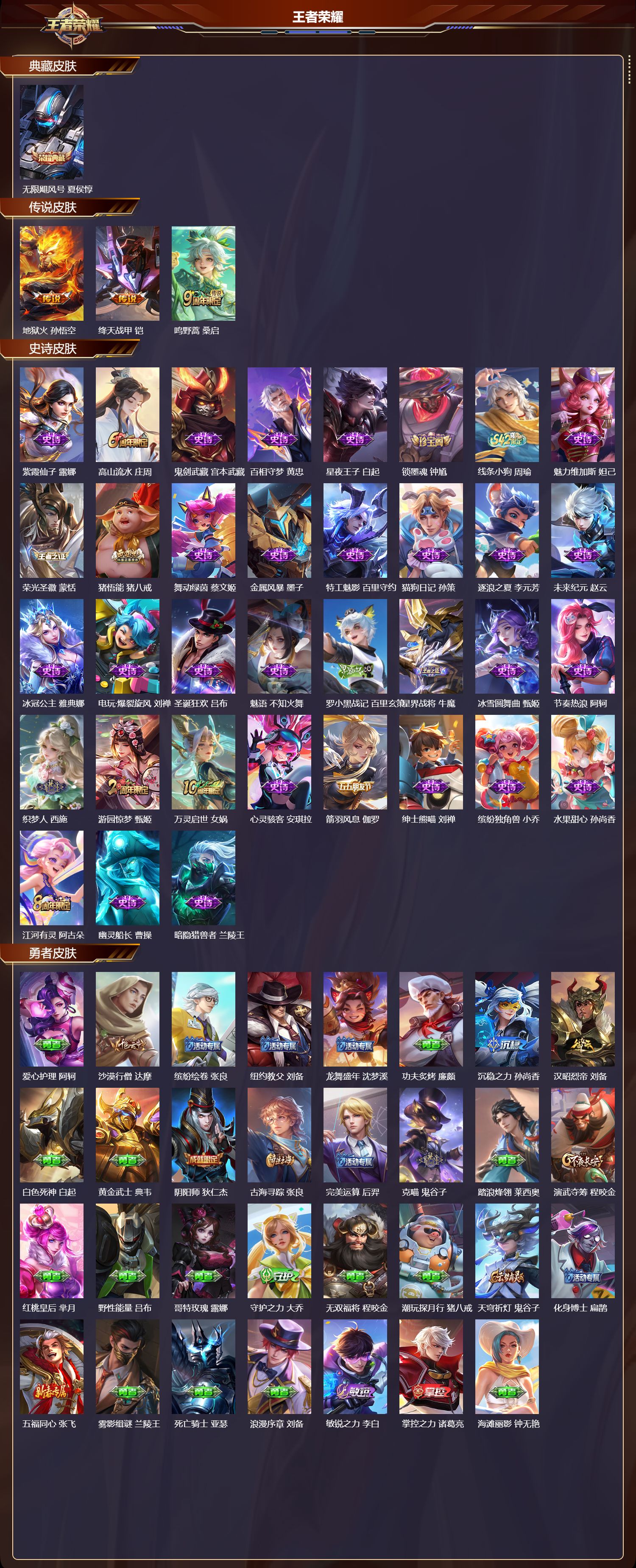 WZCMW4289136王者荣耀账号详情图5 WZCMW4289136王者荣耀账号详情图5