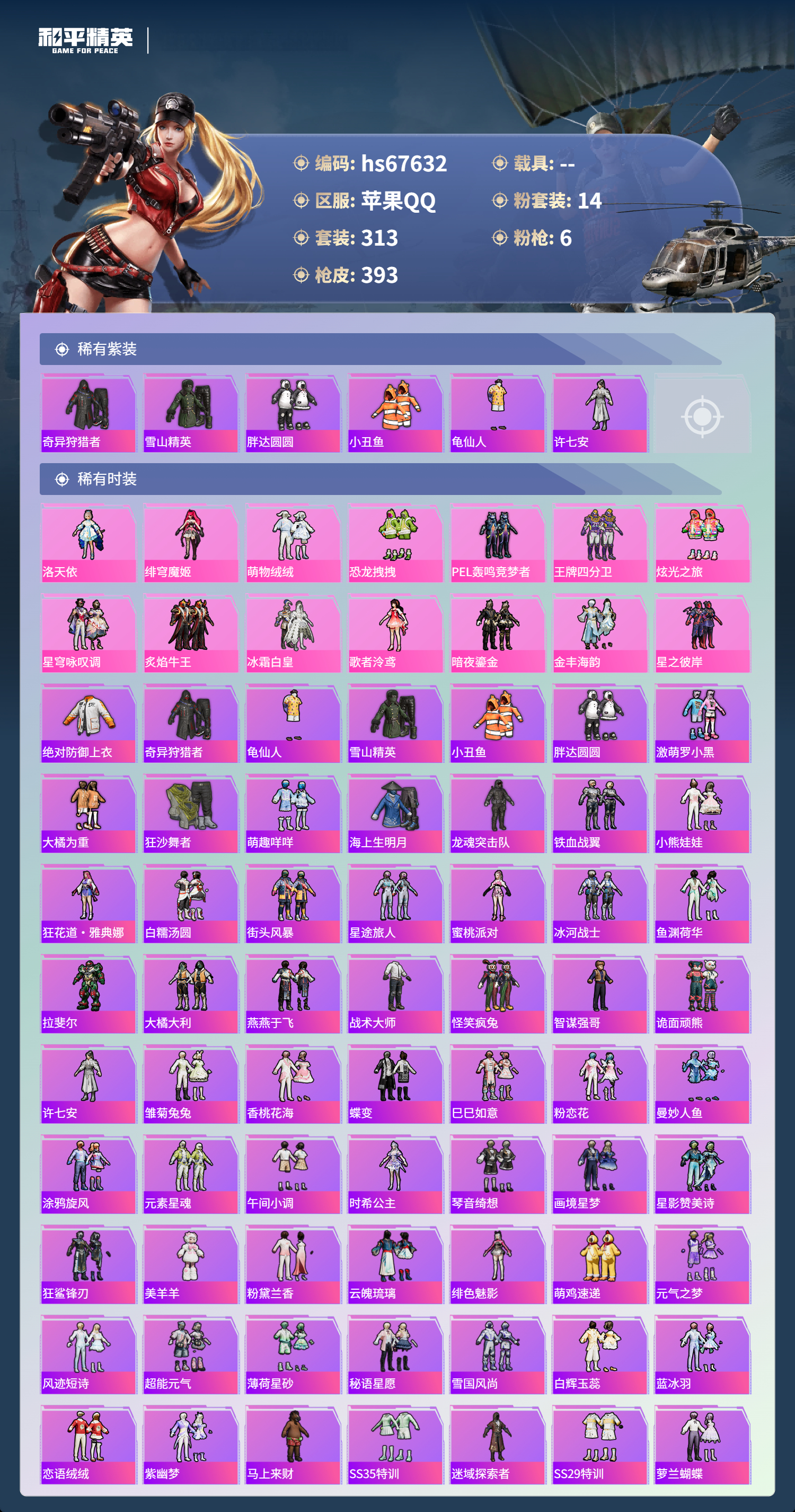 HPSJ4154099和平精英账号详情图5