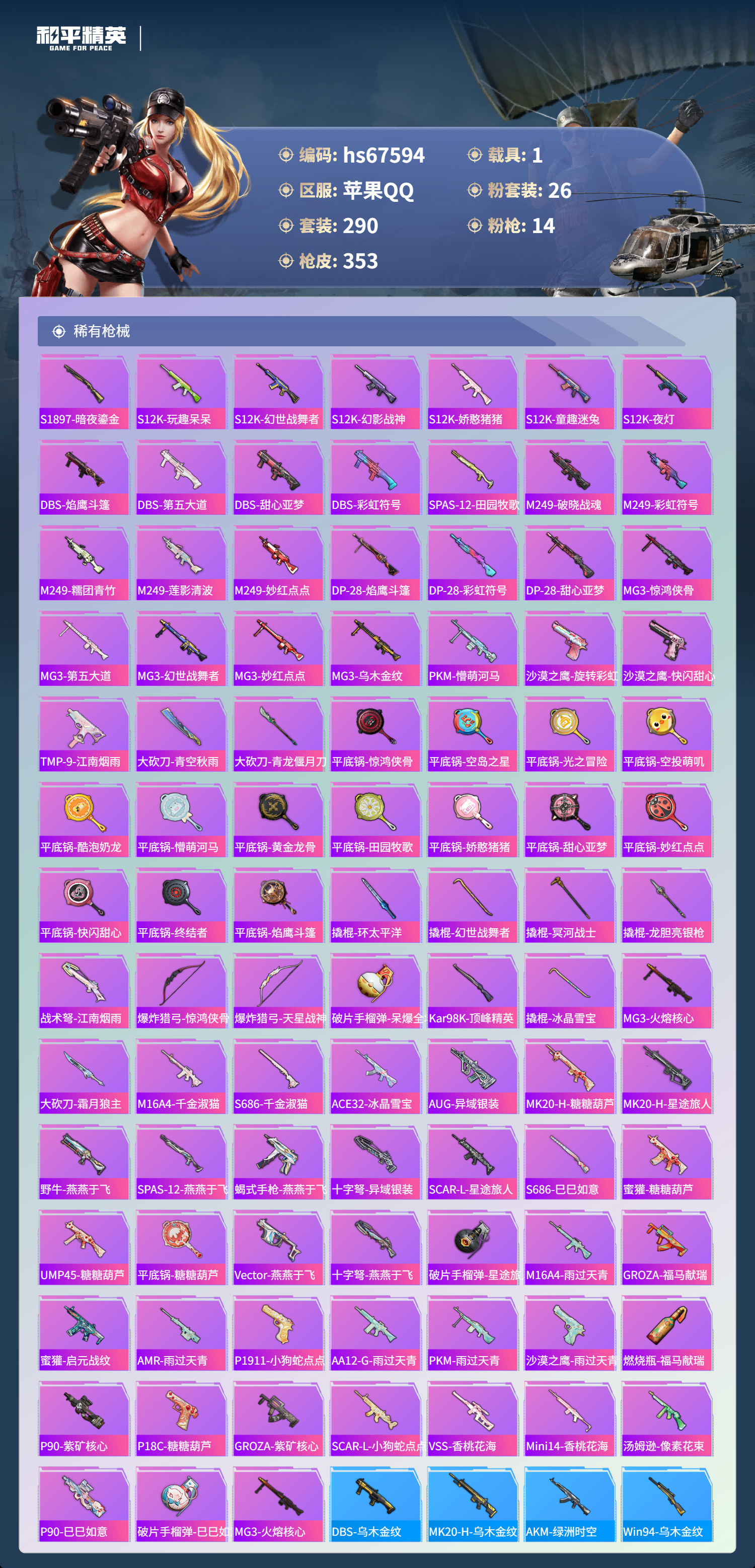 HPSJ4154097和平精英账号详情图11