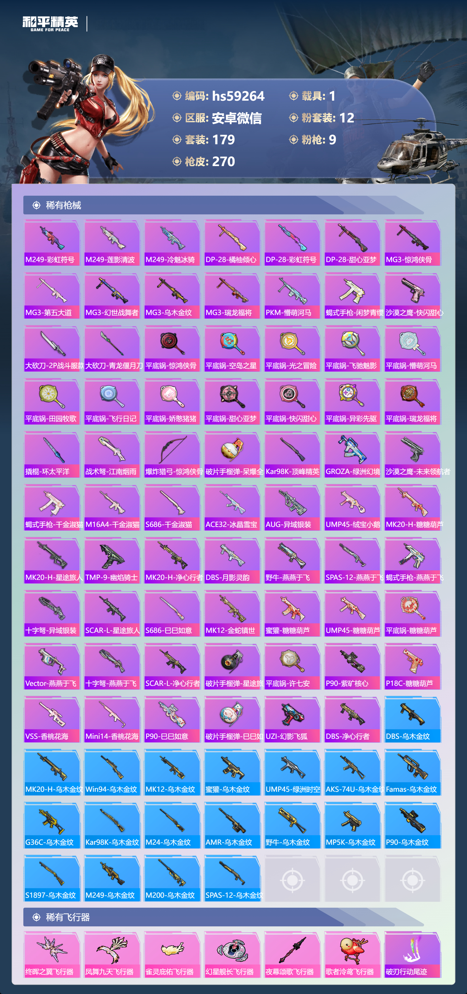 HPSJ4149621和平精英账号详情图9