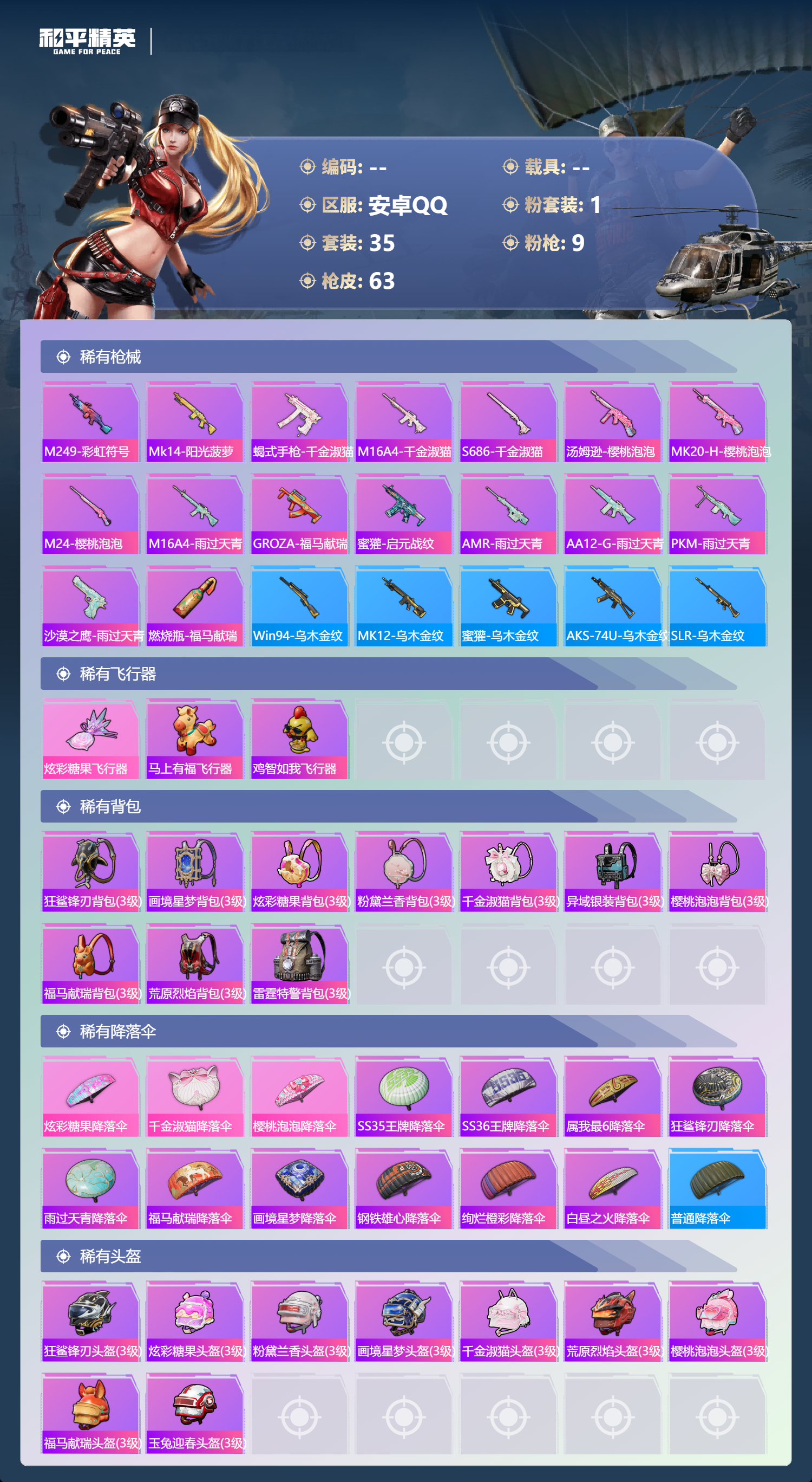 HPSJ4153010和平精英账号详情图6