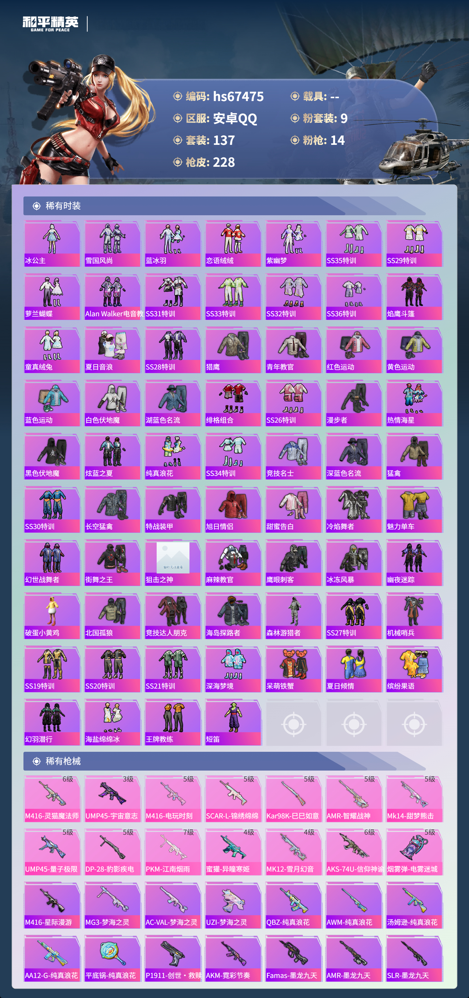 HPSJ4152607和平精英账号详情图6