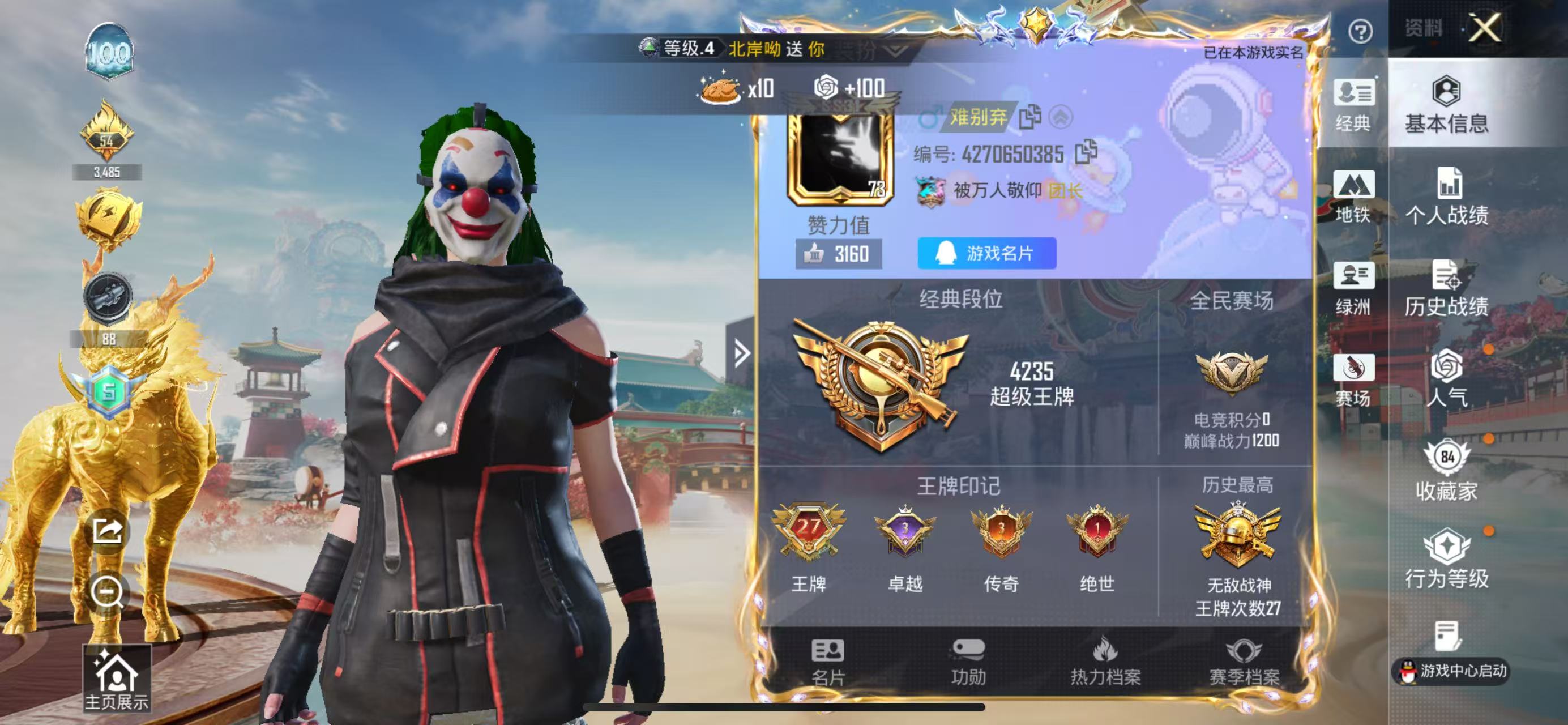 HPSJ4149315和平精英账号详情图3