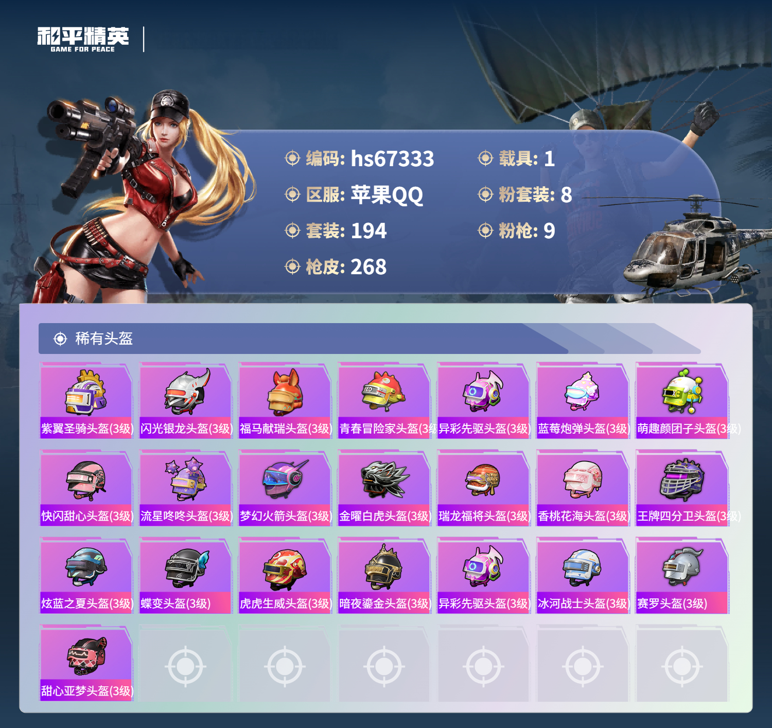 HPSJ4151221和平精英账号详情图12