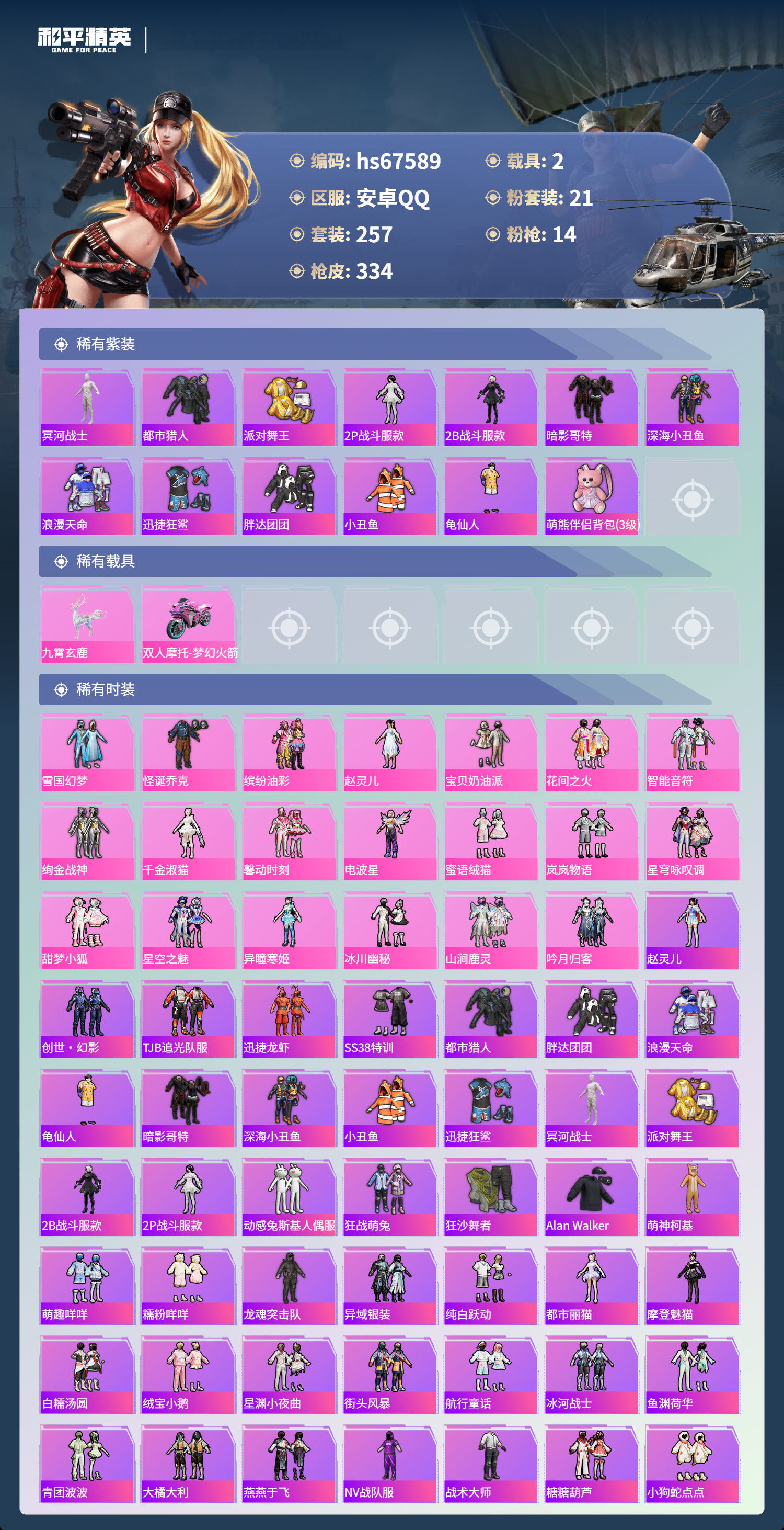 HPSJ4154118和平精英账号详情图5